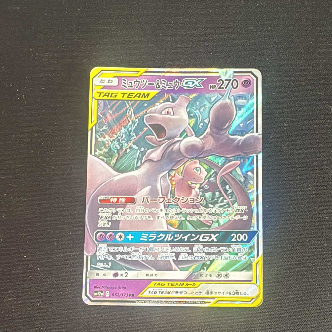 ミュウツー&ミュウGX RR [SM12a 052/173](ハイクラスパック「TAG TEAM