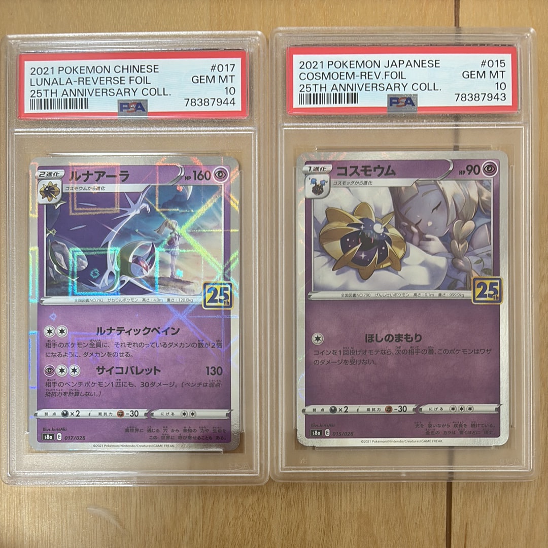 コスモウム (リーリエ) : ミラー [s8a 015/028](拡張パック「25th アニバーサリーコレクション」)