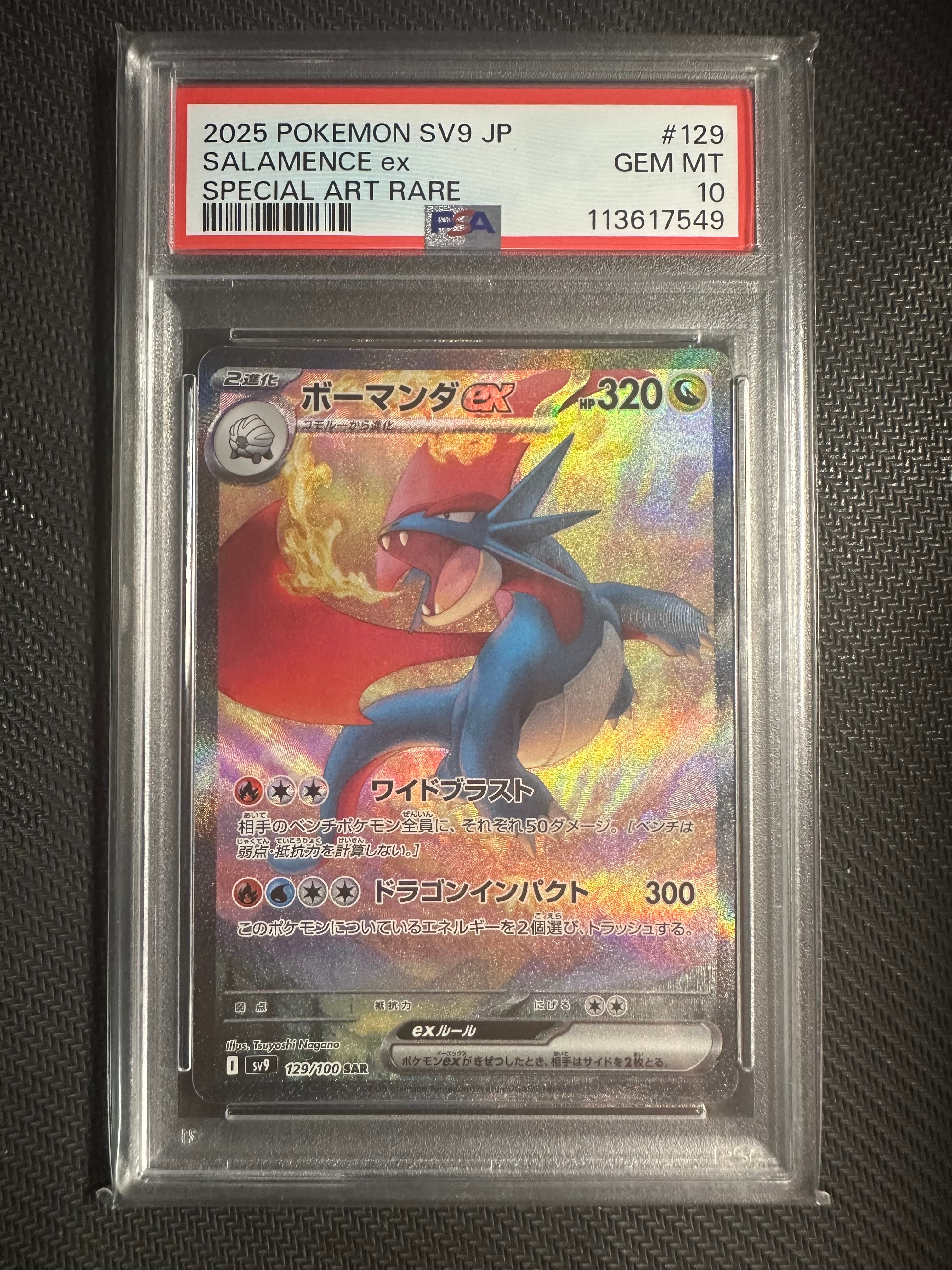 ボーマンダex SAR [SV9 129/100](拡張パック「バトルパートナーズ」)