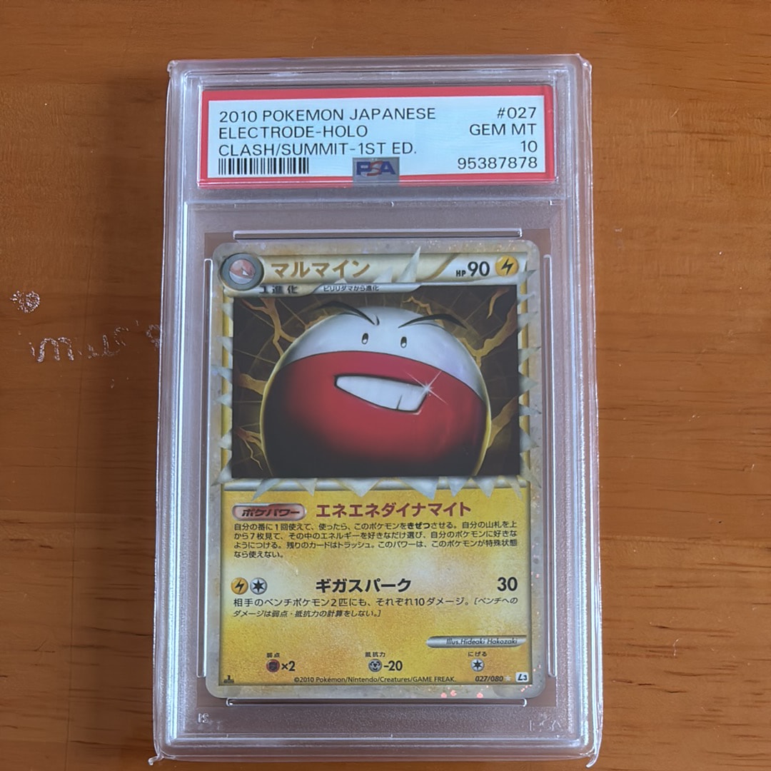 PSA10】マルマイン ☆ [L3 027/080](拡張パック「頂上大激突」) 1枚の