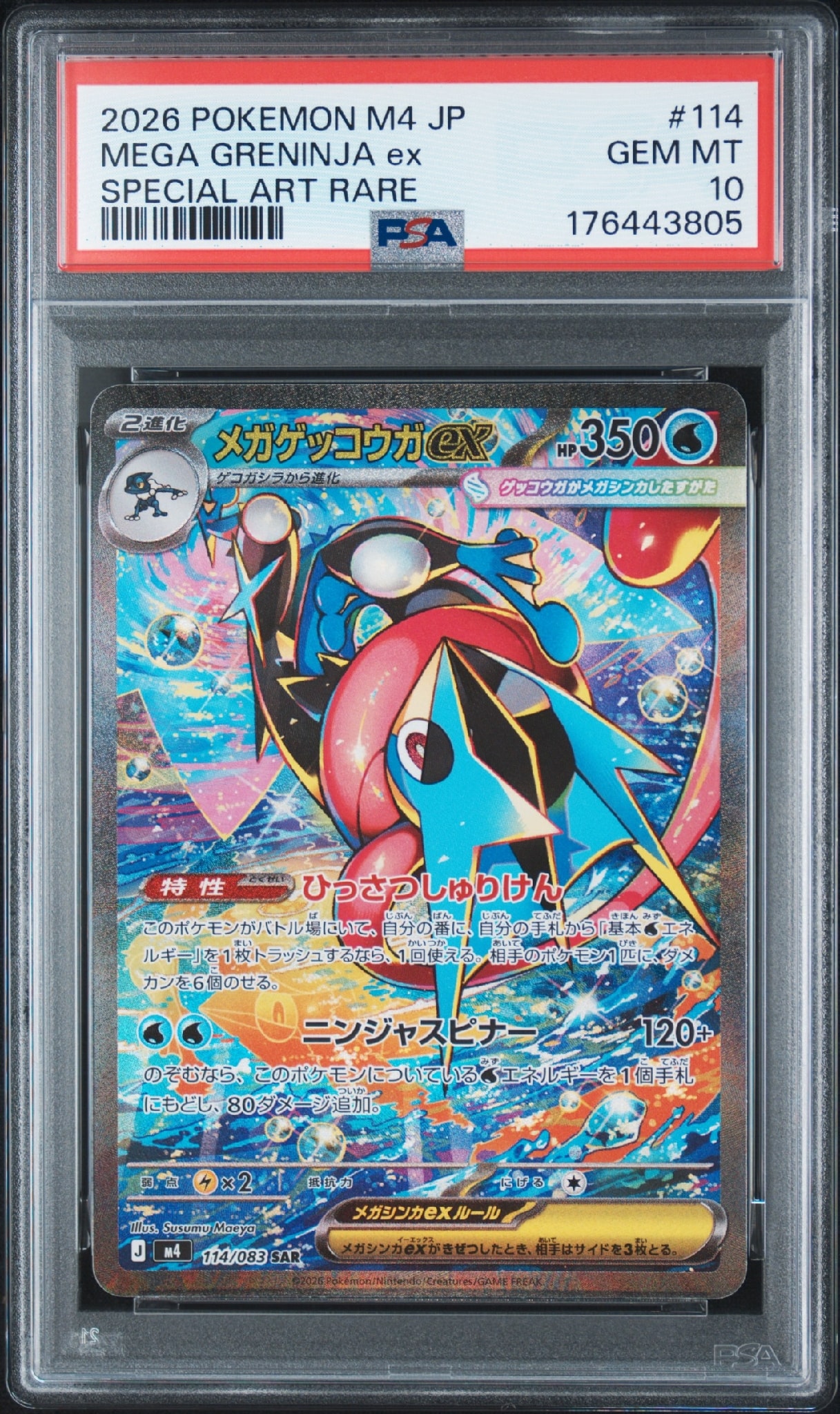 メガゲッコウガex SAR [M4 114/083](拡張パック「ニンジャスピナー