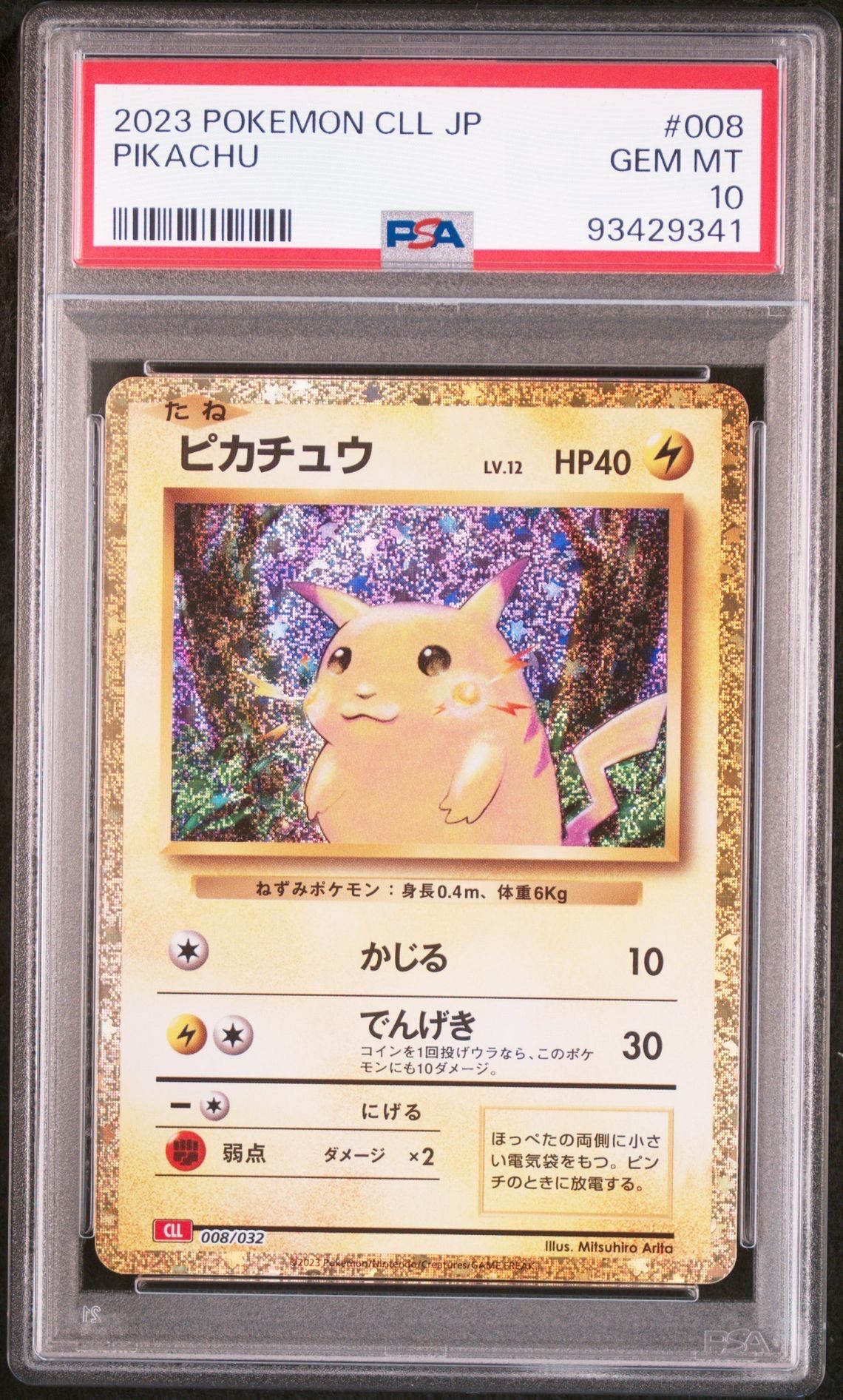 ピカチュウ [CLL 008/032](ポケモンカードゲーム Classic)