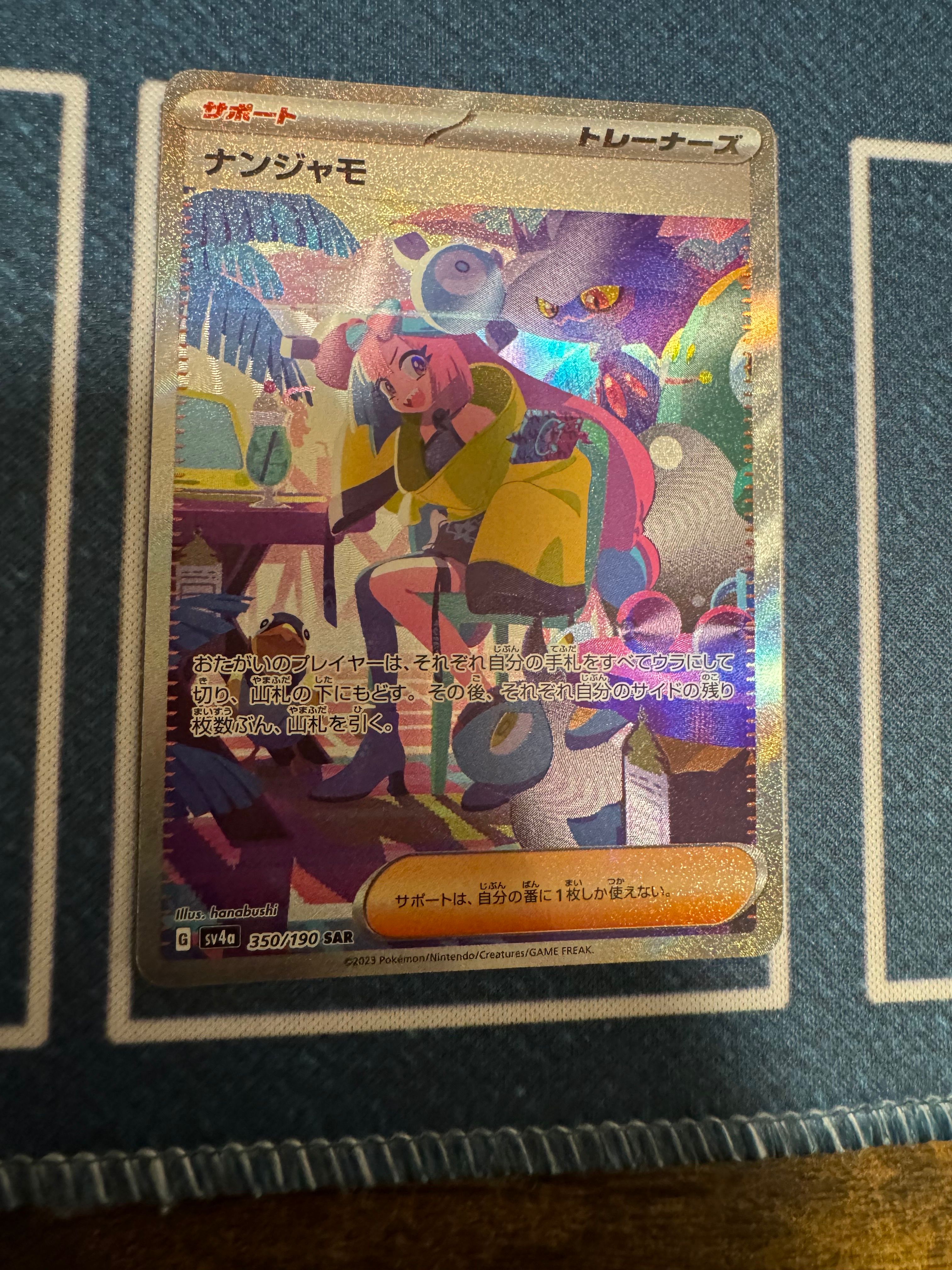 ナンジャモ SAR [SV4a 350/190](ハイクラスパック「シャイニートレジャーex」)