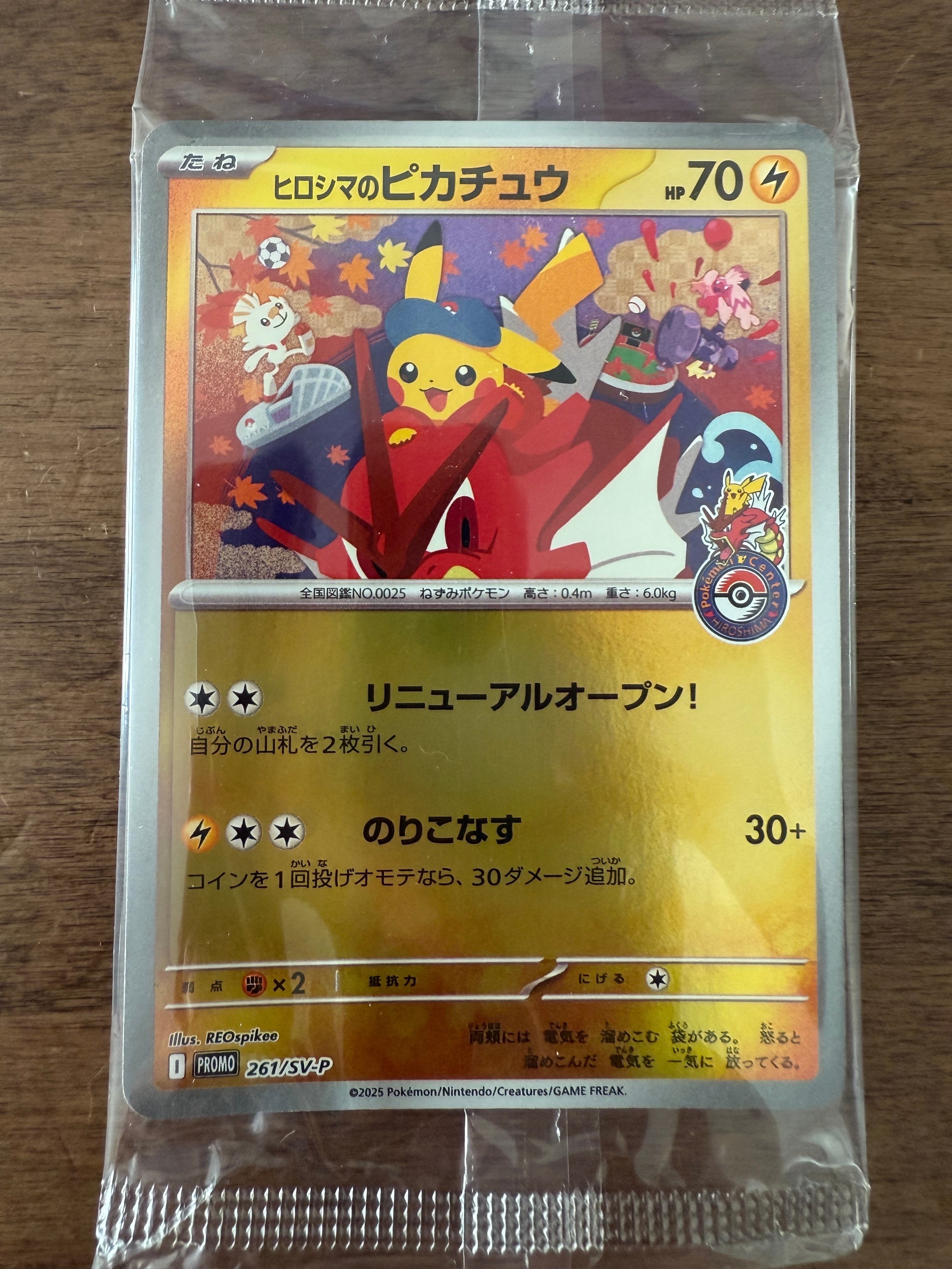 ヒロシマのピカチュウ P [SV-P 261](スペシャルBOX「ポケモンセンターヒロシマ」)