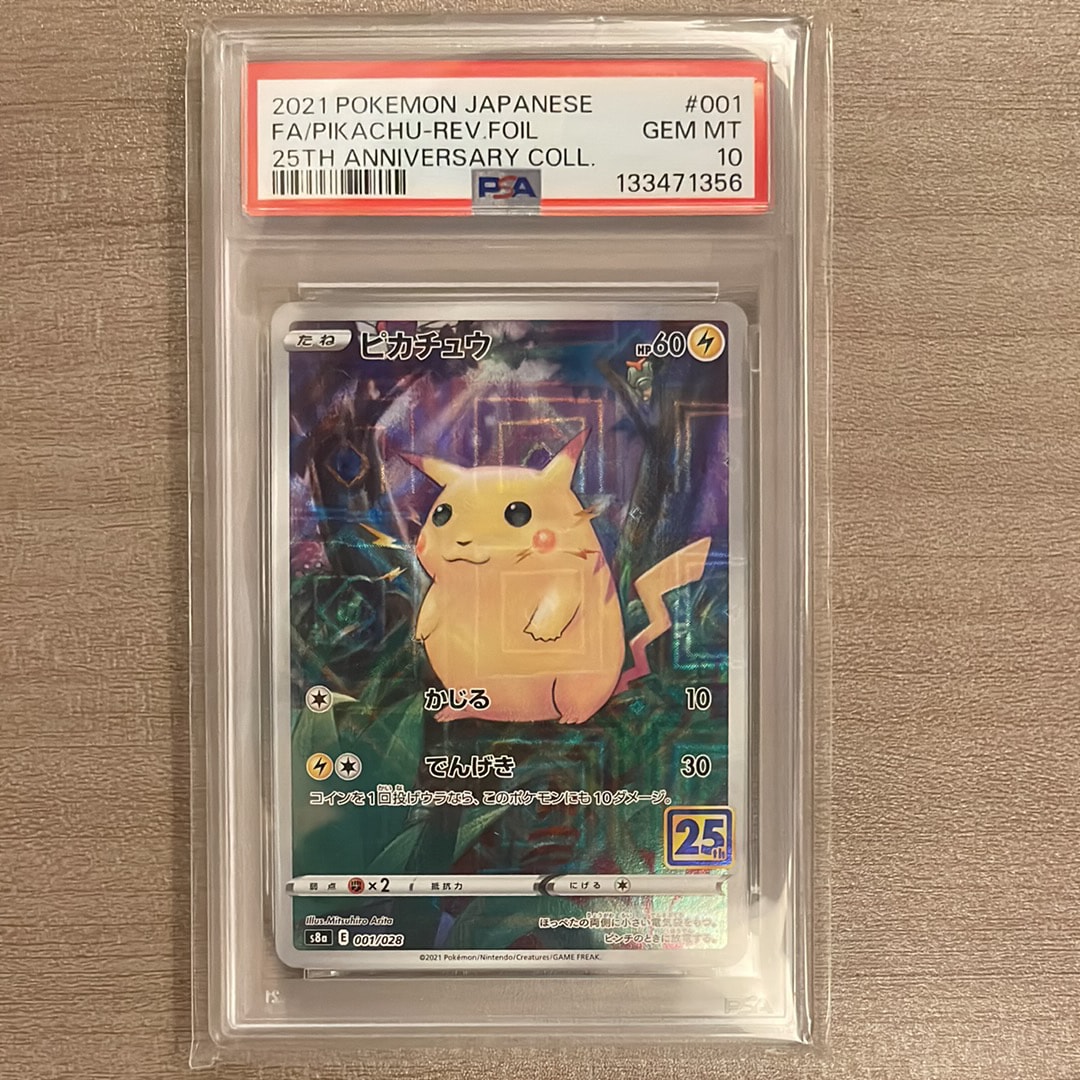 ピカチュウ: ミラー [s8a 001/028](拡張パック「25th アニバーサリーコレクション」)