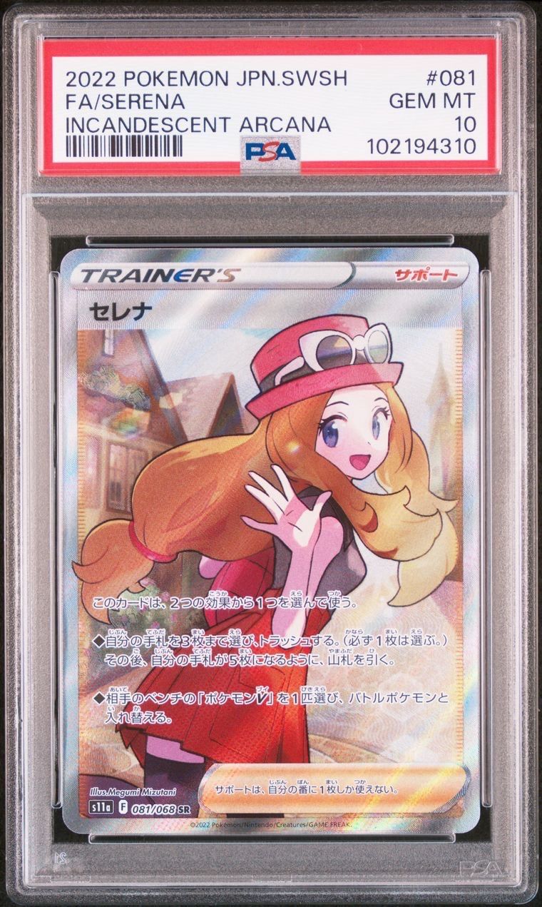 セレナ SR [s11a 081/068](強化拡張パック『白熱のアルカナ』)
