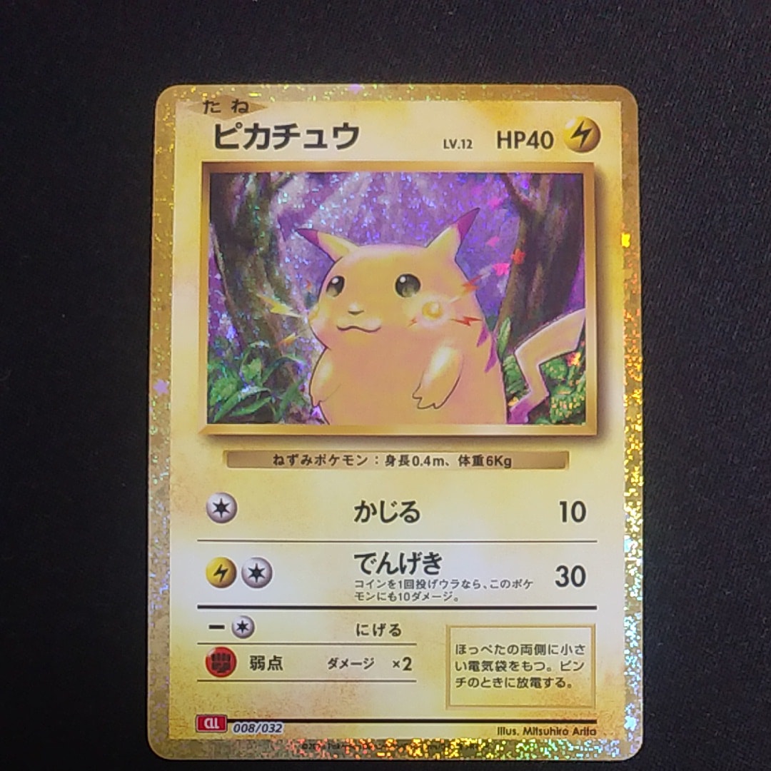 ピカチュウ [CLL 008/032](ポケモンカードゲーム Classic)