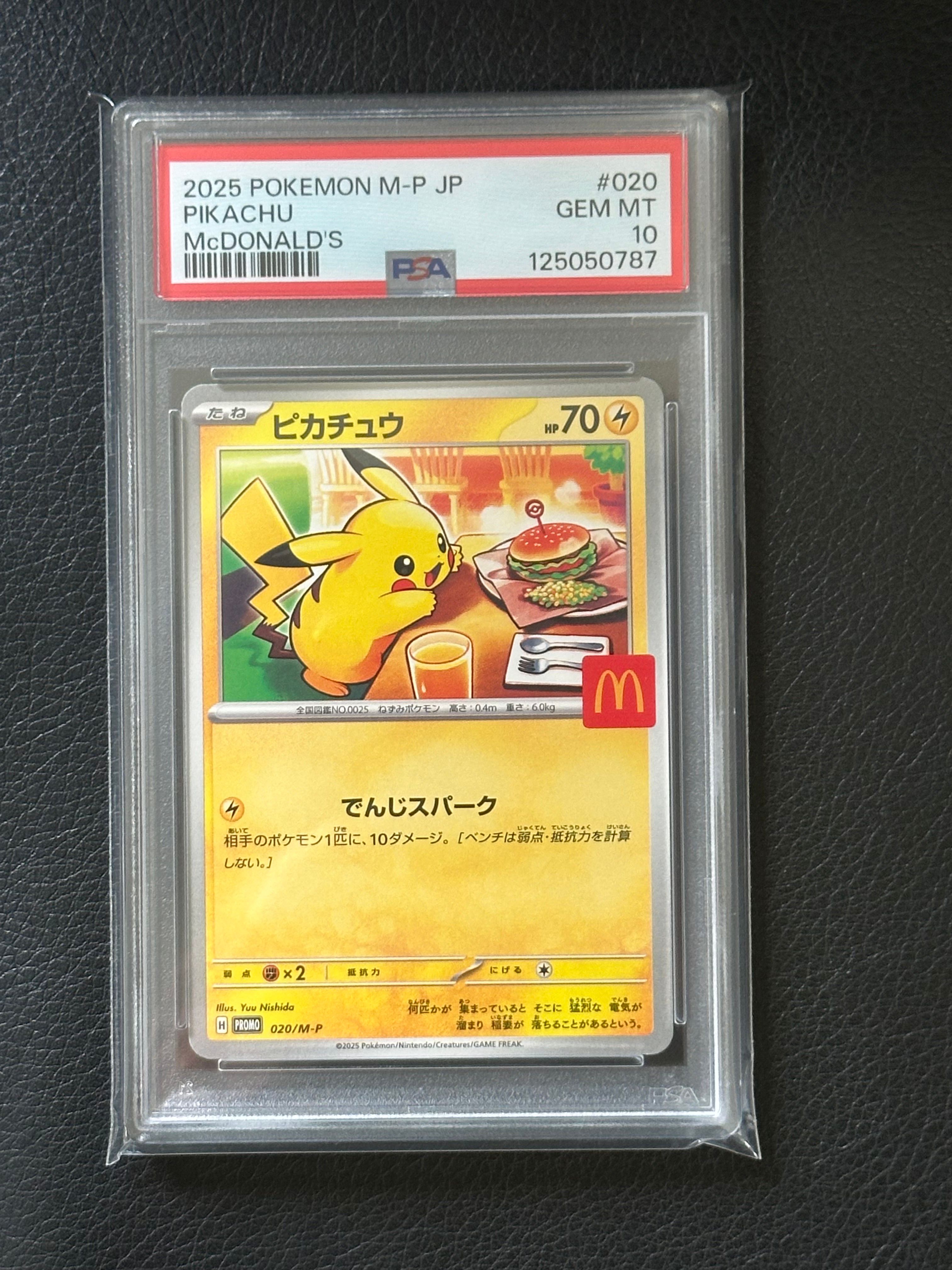 ピカチュウ P [M-P 020](プロモカードパック「マクドナルド ハッピーセット2025」)