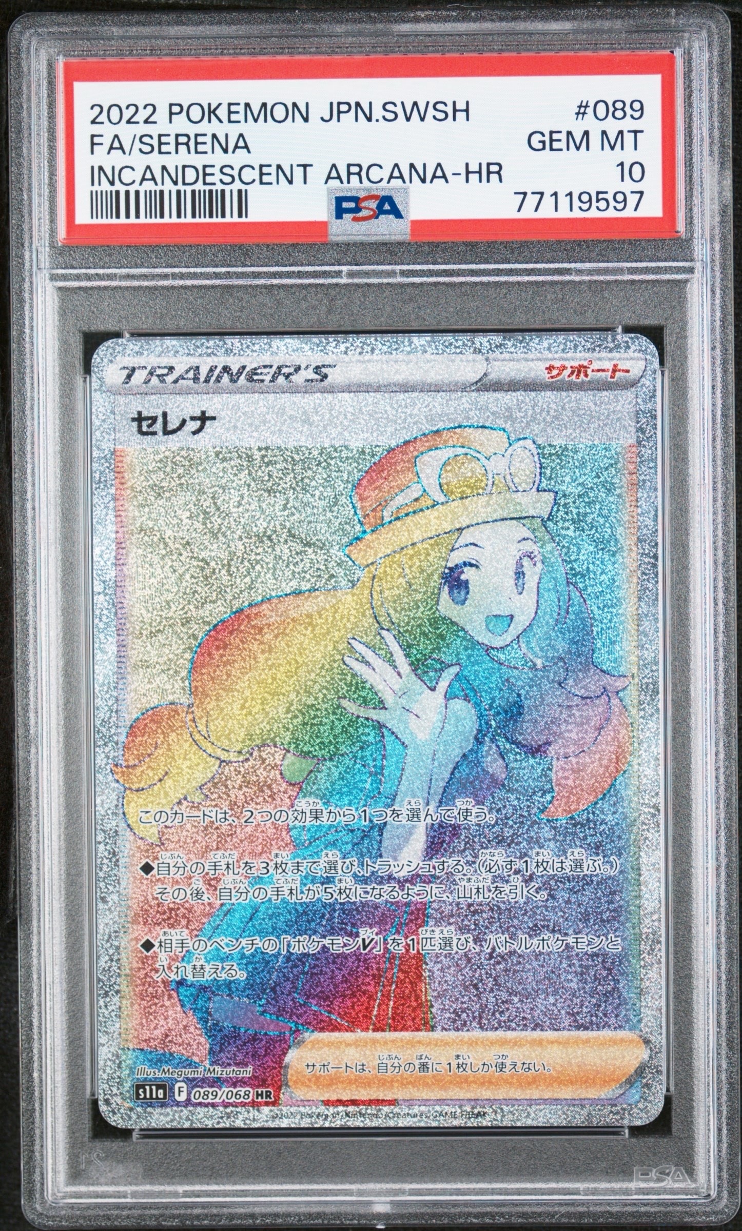 セレナ HR [s11a 089/068](強化拡張パック『白熱のアルカナ』)の新品