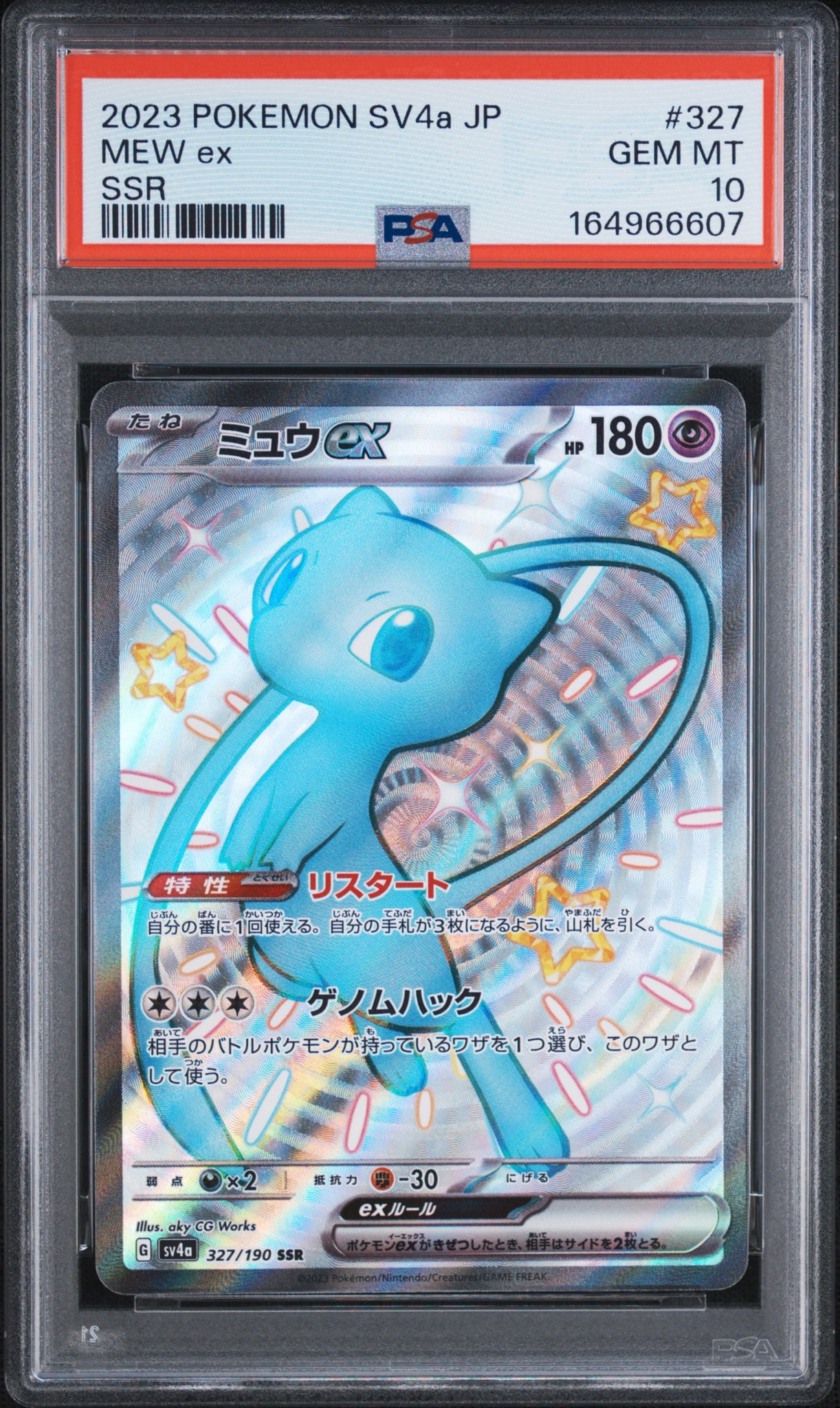ミュウex