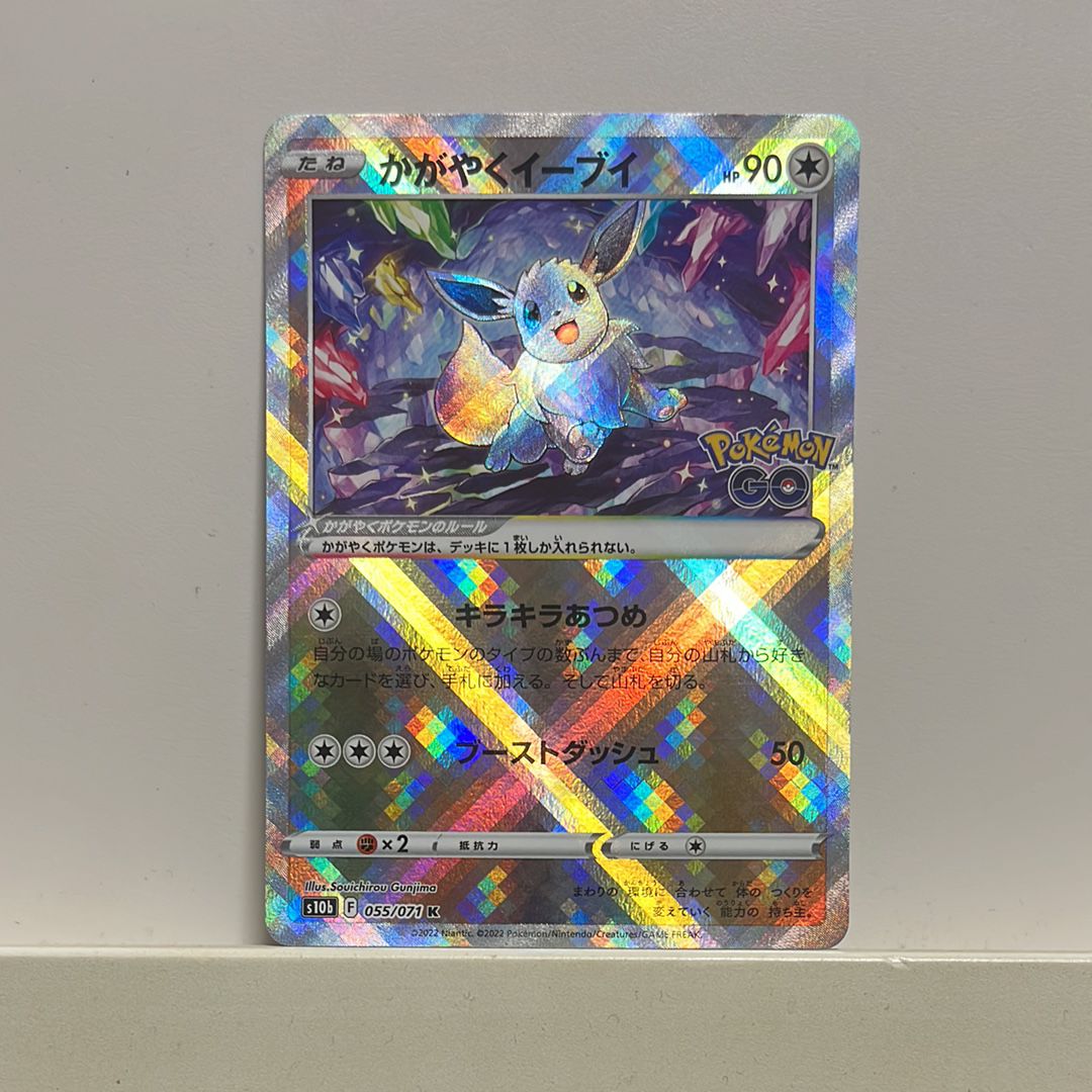 かがやくイーブイ K[S10b 055/071](強化拡張パック「Pokemon GO」)