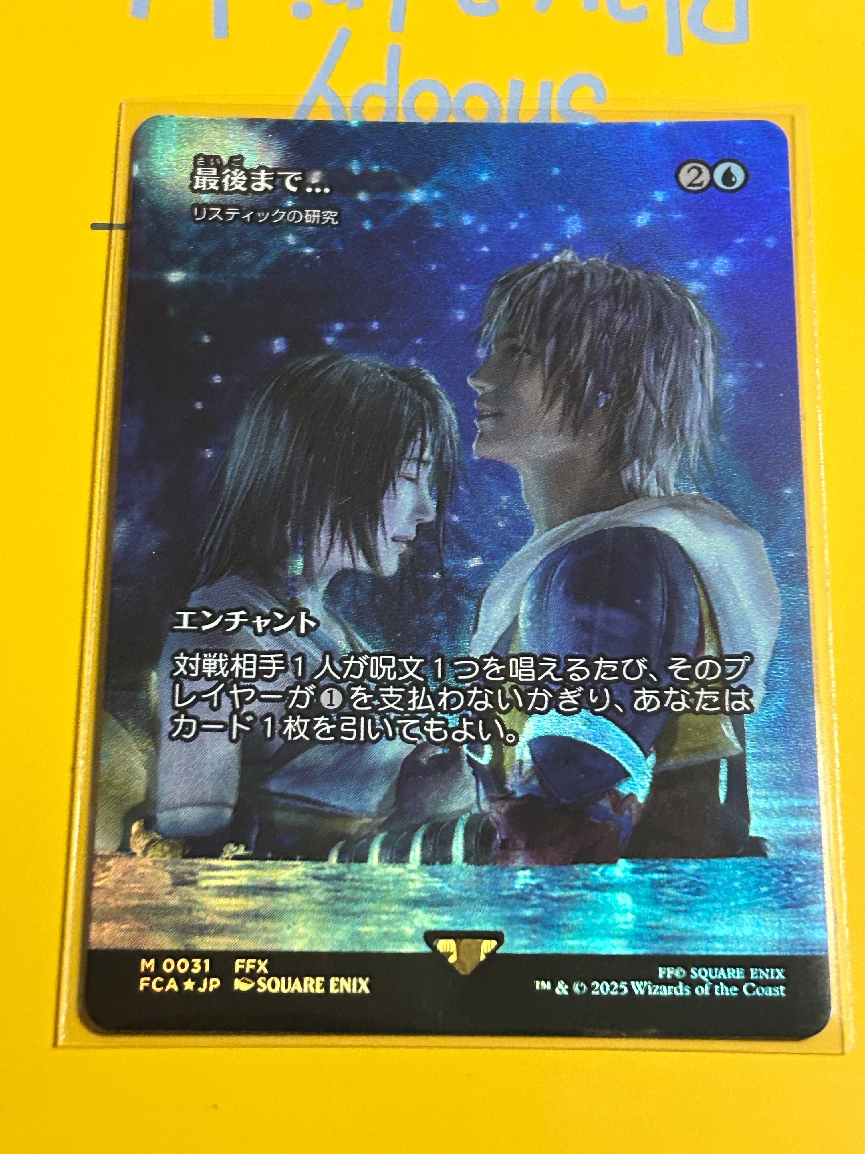 リスティックの研究 M :Foil [FCA 0031]【日本語版】(ファイナルファンタジー)