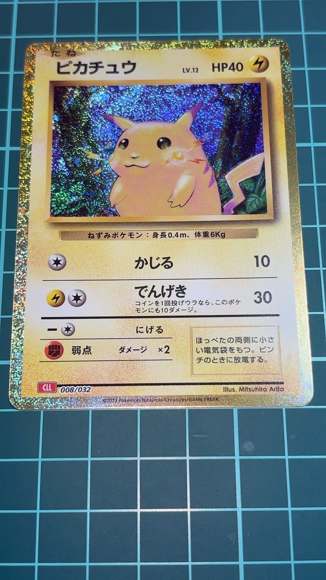 ピカチュウ [CLL 008/032](ポケモンカードゲーム Classic)