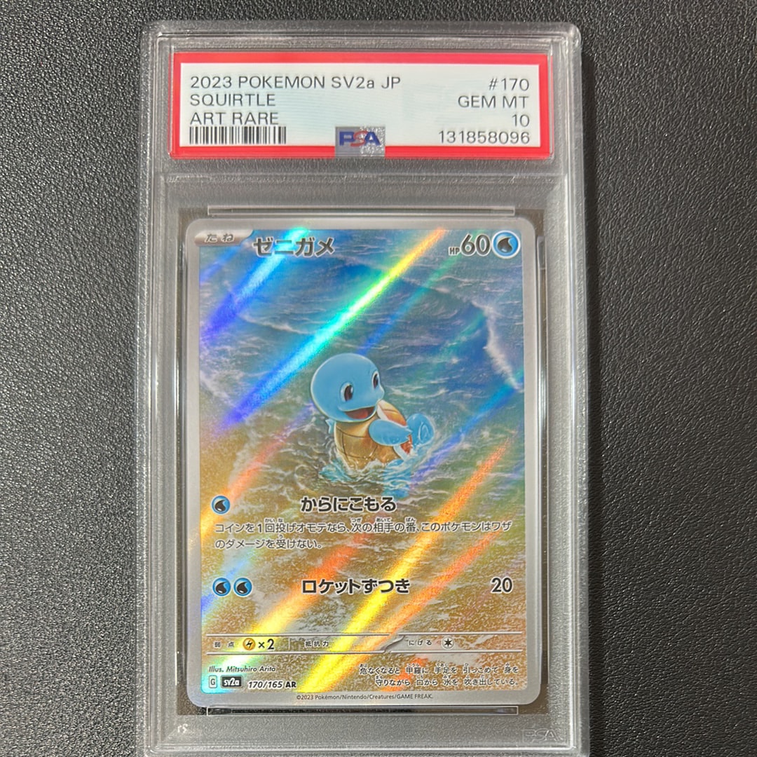 ゼニガメ AR[SV2a 170/165](強化拡張パック「ポケモンカード151」)