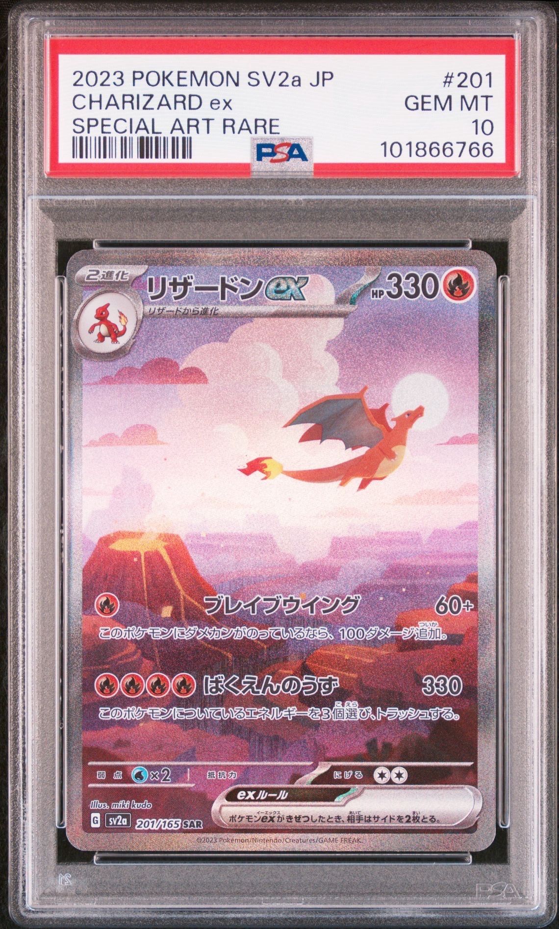 リザードンex SAR [SV2a 201/165](強化拡張パック「ポケモンカード151」)