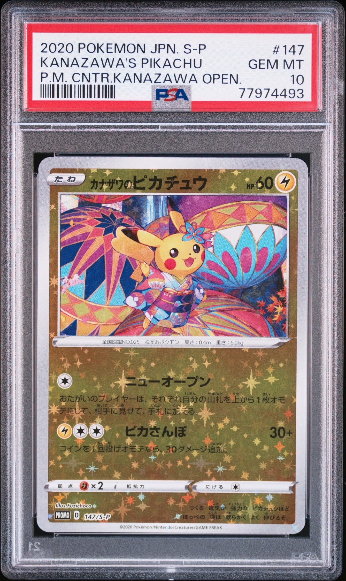 カナザワのピカチュウ: プロモ (マークなし) [S-P 147](プロモーションカード「S-P」)