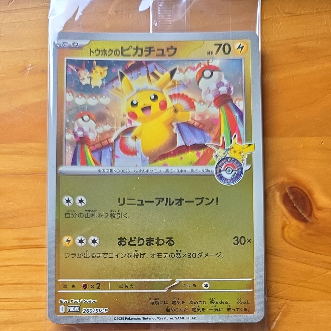 PSA10】ピカチュウ P [M-P 020](プロモカードパック「マクドナルド