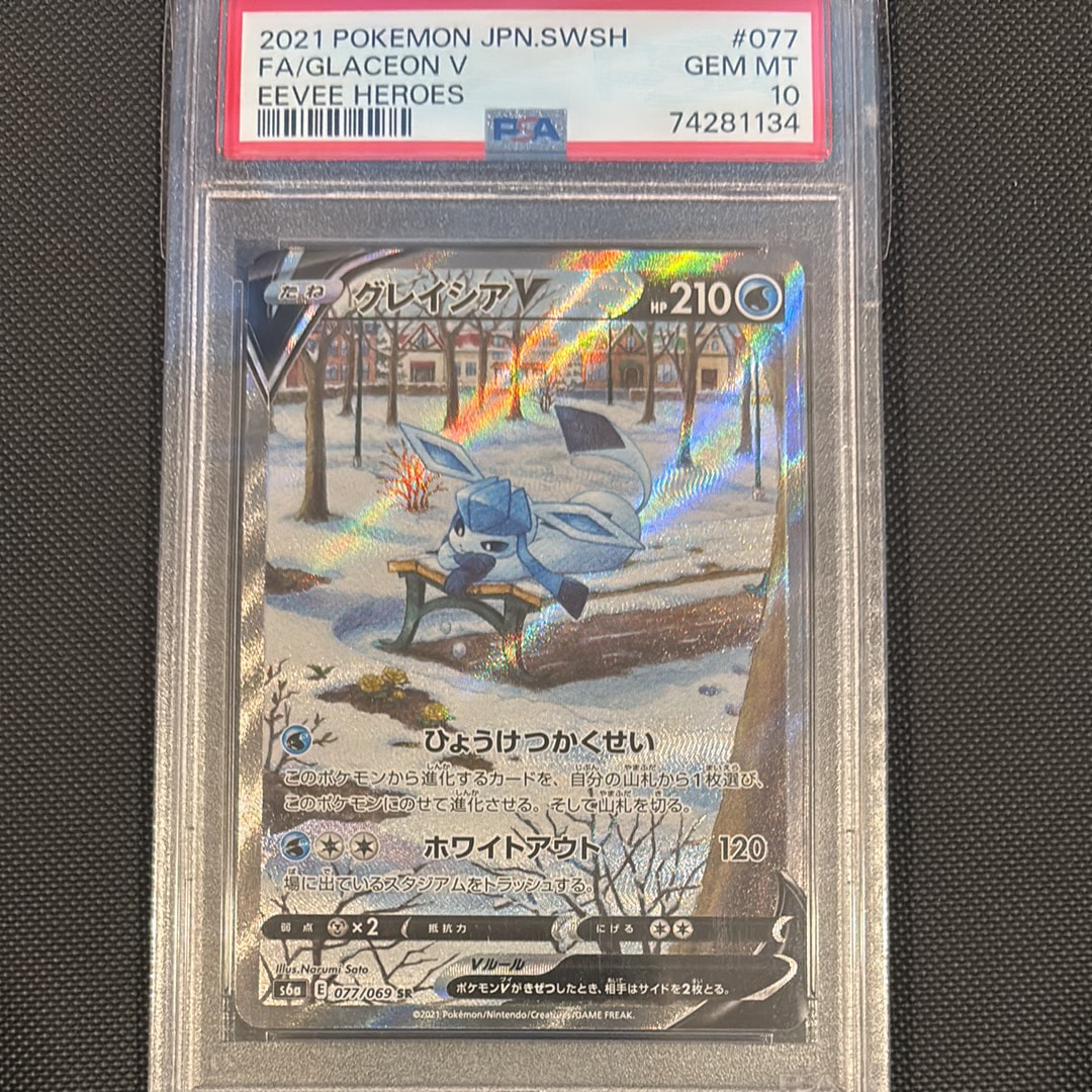 グレイシアV SR: SA[S6a 077/069](強化拡張パック「イーブイヒーローズ」)