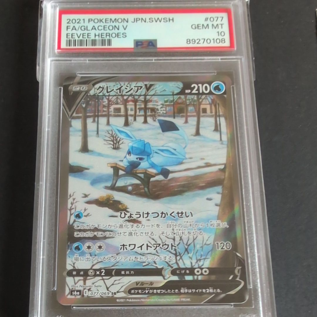 グレイシアV SR: SA[S6a 077/069](強化拡張パック「イーブイヒーローズ」)