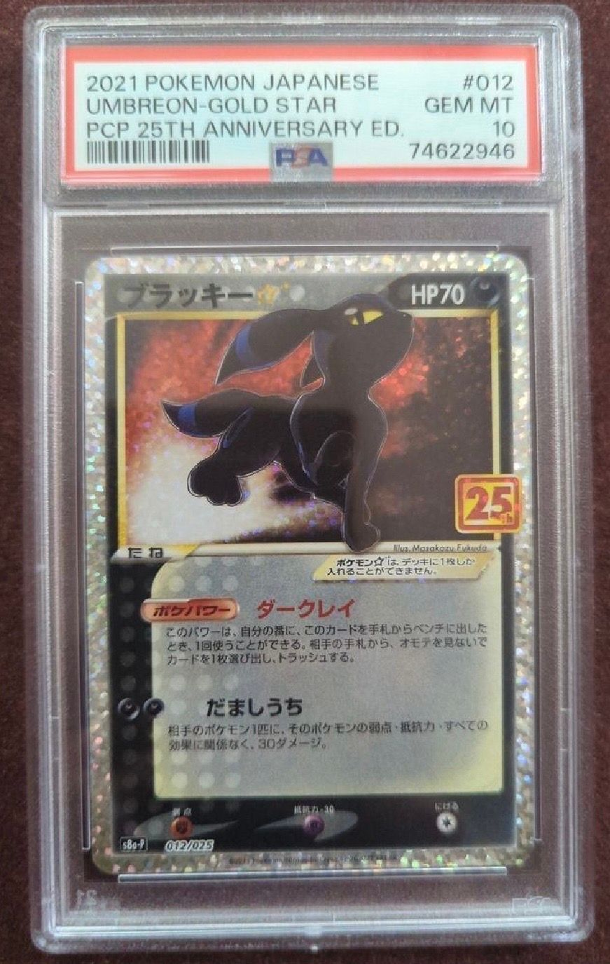 ブラッキー☆: プロモ[S8a-P 012/025](プロモカードパック 25th ANNIVERSARY edition)