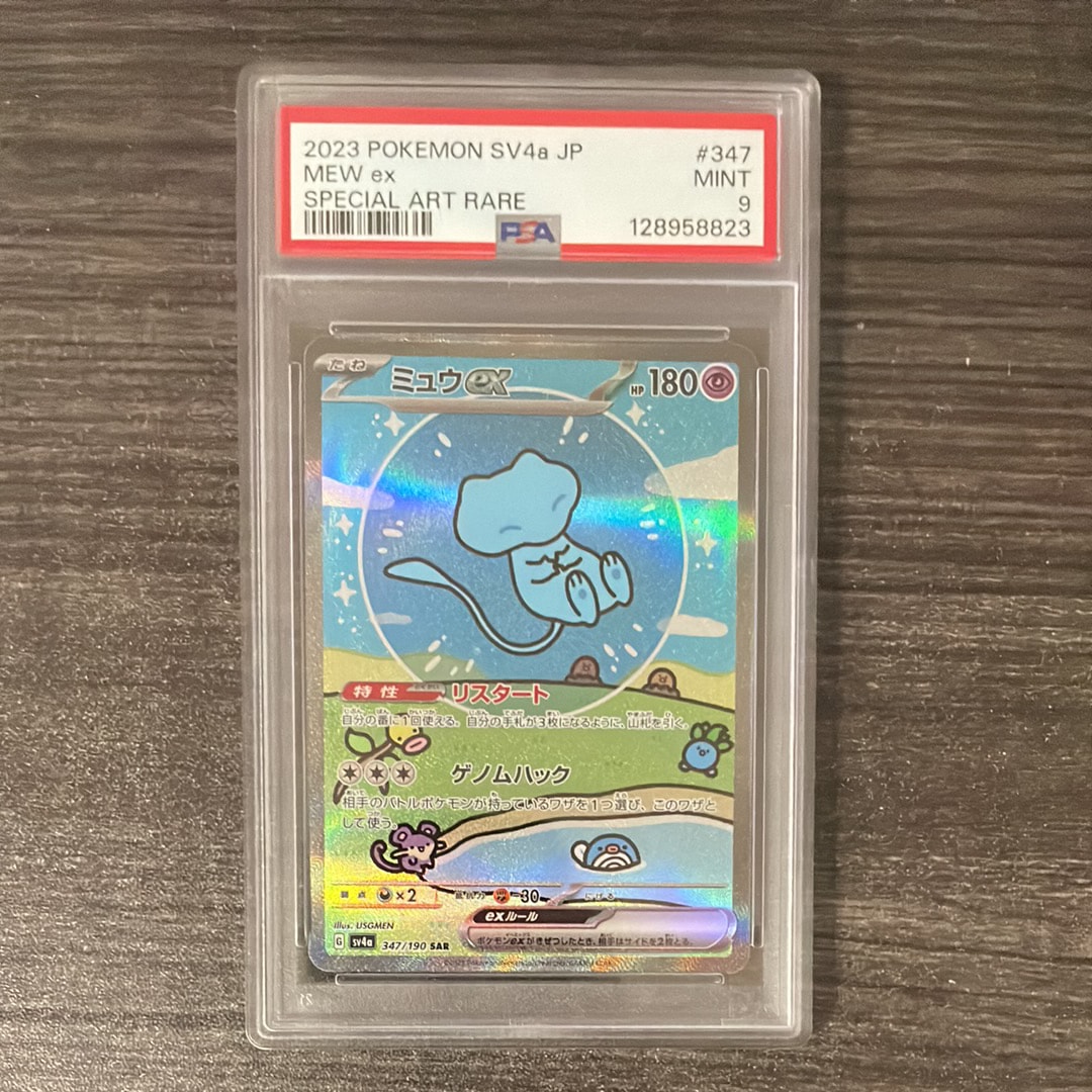 ミュウex SAR [SV4a 347/190](ハイクラスパック「シャイニートレジャーex」)