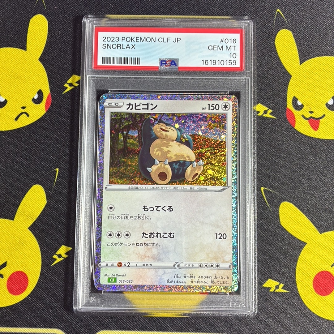 カビゴン [CLF 016/032](ポケモンカードゲーム Classic)通販・買取
