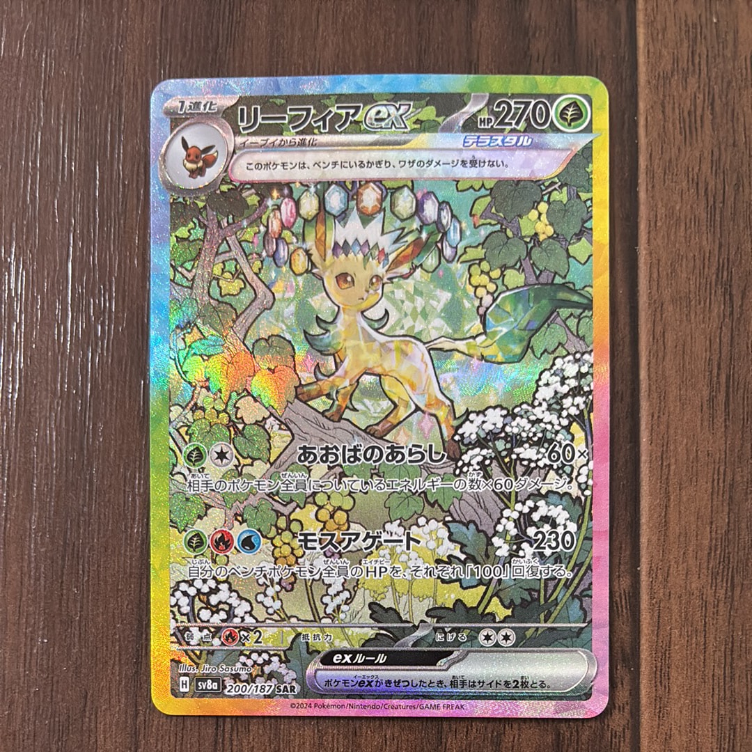 PSA10】リーフィアex SAR [SV8a 200/187](ハイクラスパック「テラス