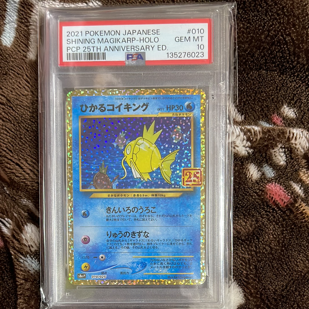 ひかるコイキング: プロモ[S8a-P 010/025](プロモカードパック 25th ANNIVERSARY edition)