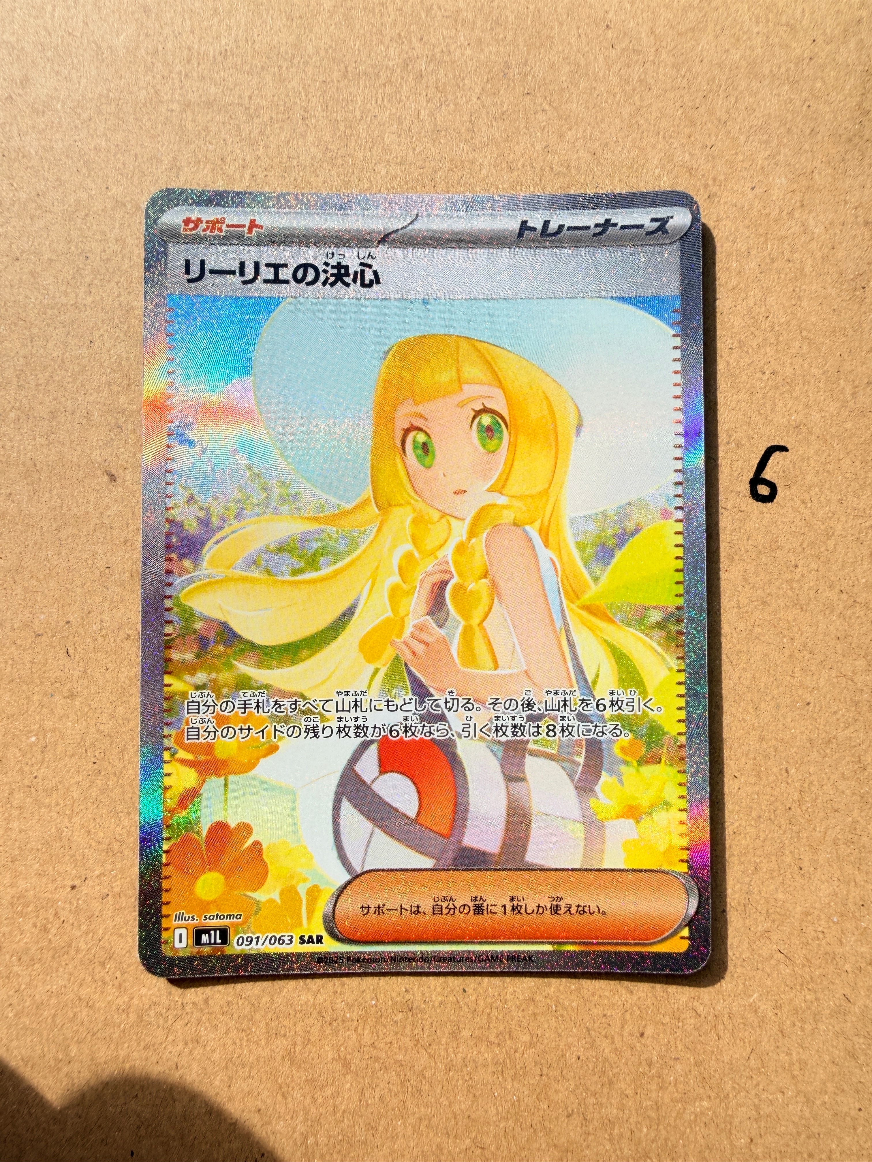 リーリエの決心 SAR [M1L 091/063](拡張パック「メガブレイブ」)