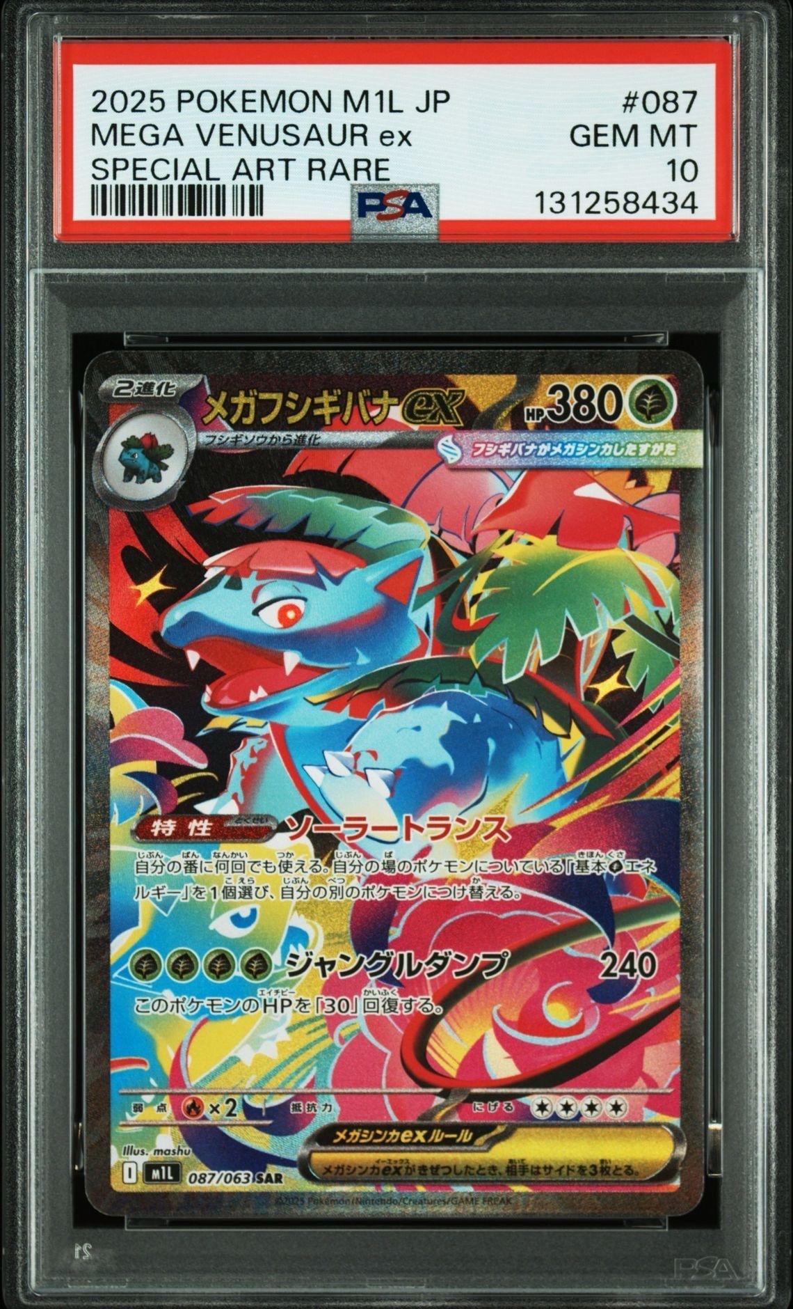 メガフシギバナex SAR [M1L 087/063](拡張パック「メガブレイブ」)