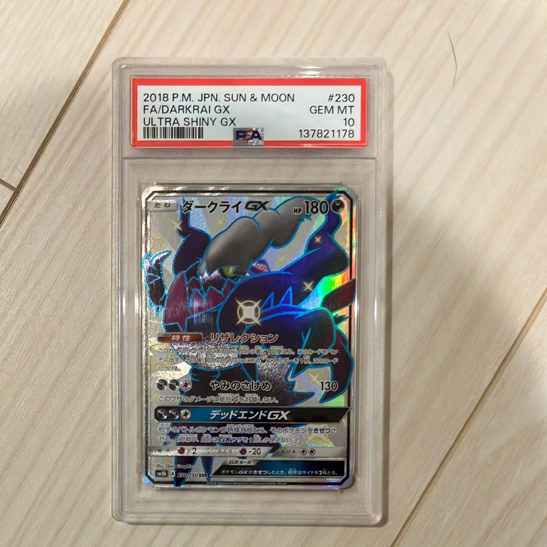 PSA10】ダークライGX SSR[SM8b 230/150](ハイクラスパック「GXウルトラ