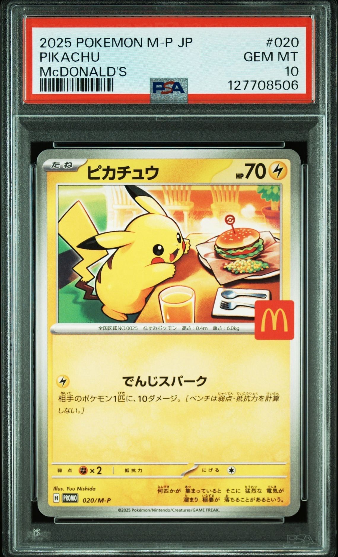 ピカチュウ P [M-P 020](プロモカードパック「マクドナルド ハッピーセット2025」)
