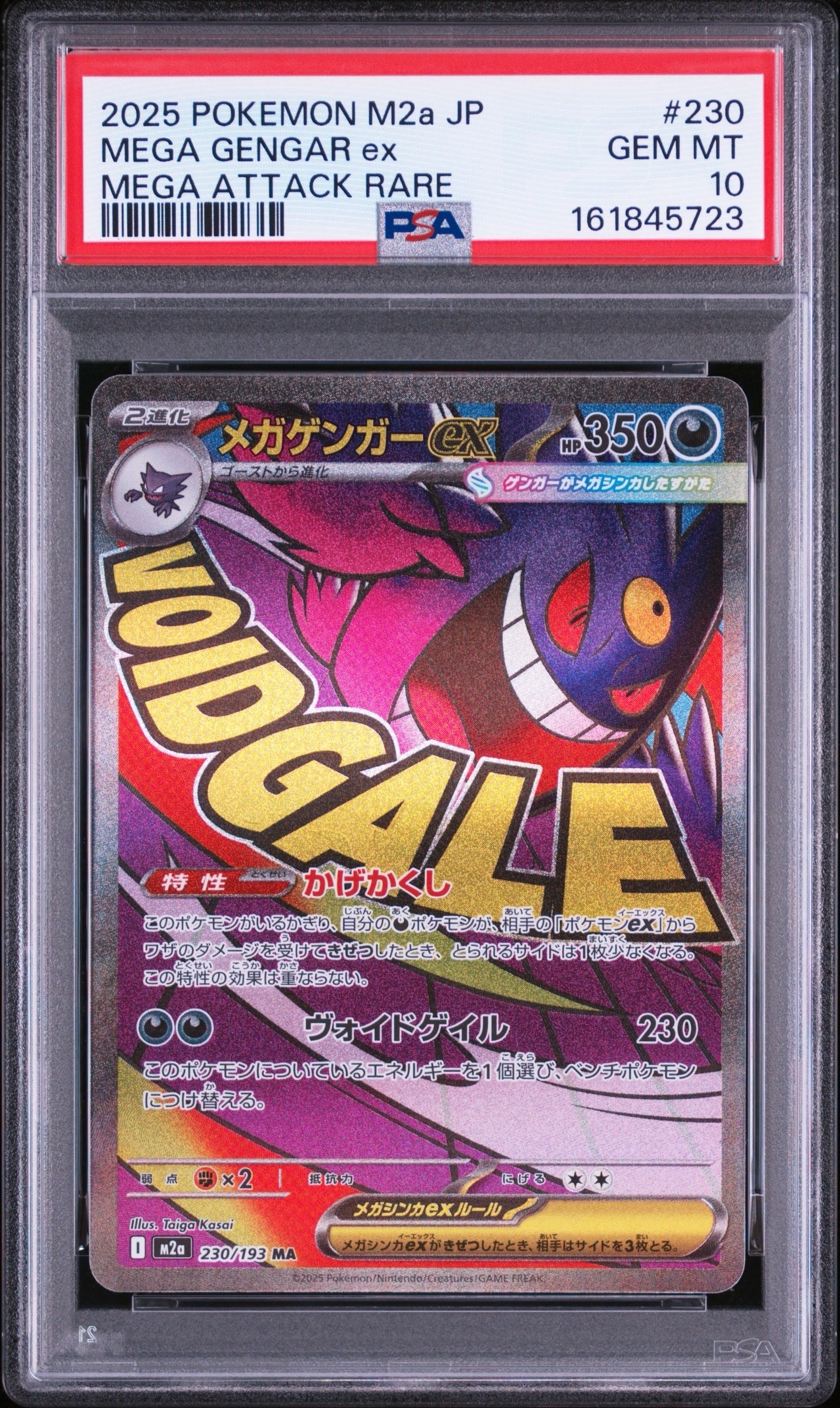 メガゲンガーex MA [M2a 230/193](ハイクラスパック「MEGAドリームex