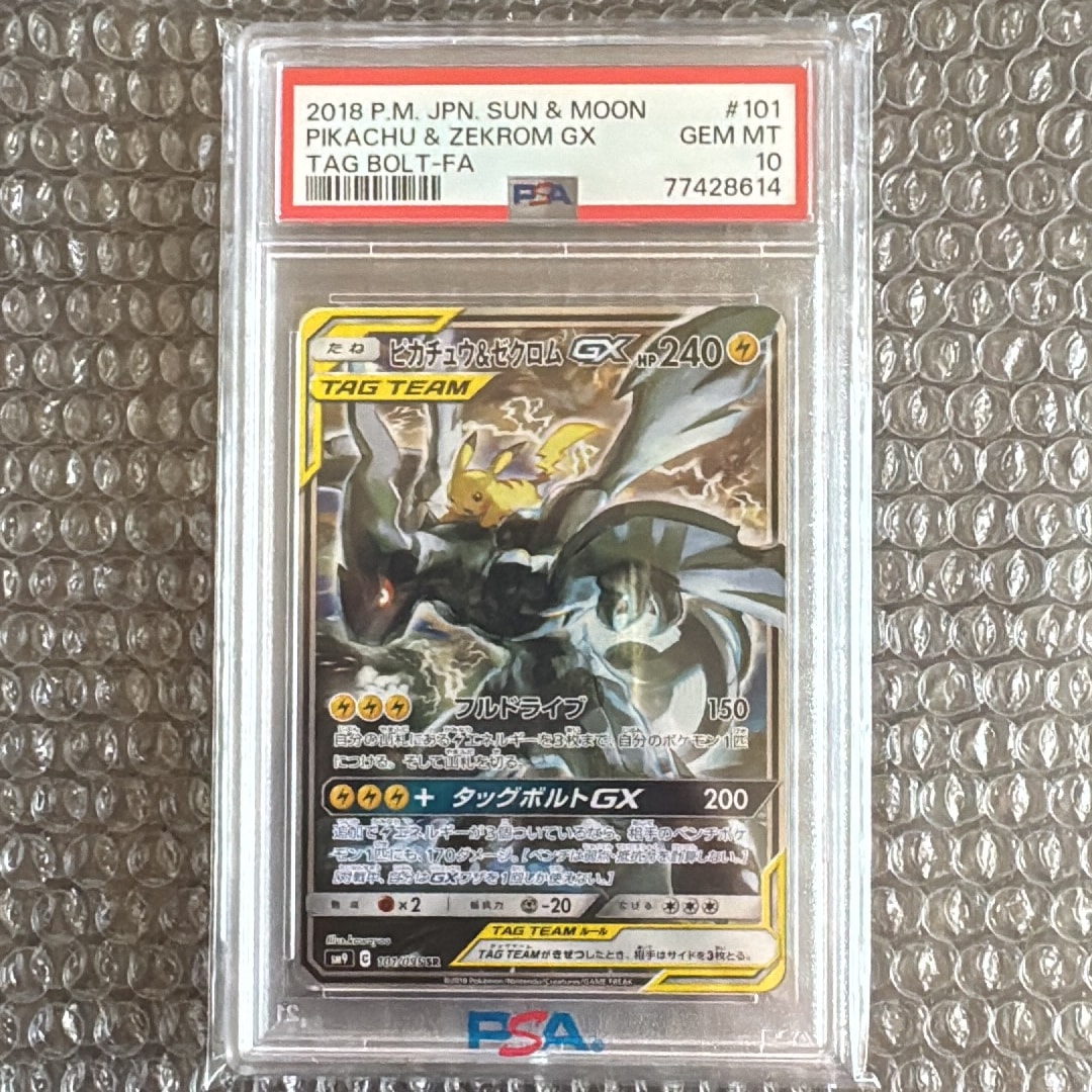 ピカチュウ&ゼクロムGX SR: SA [SM9 101/095](拡張パック「タッグボルト」)
