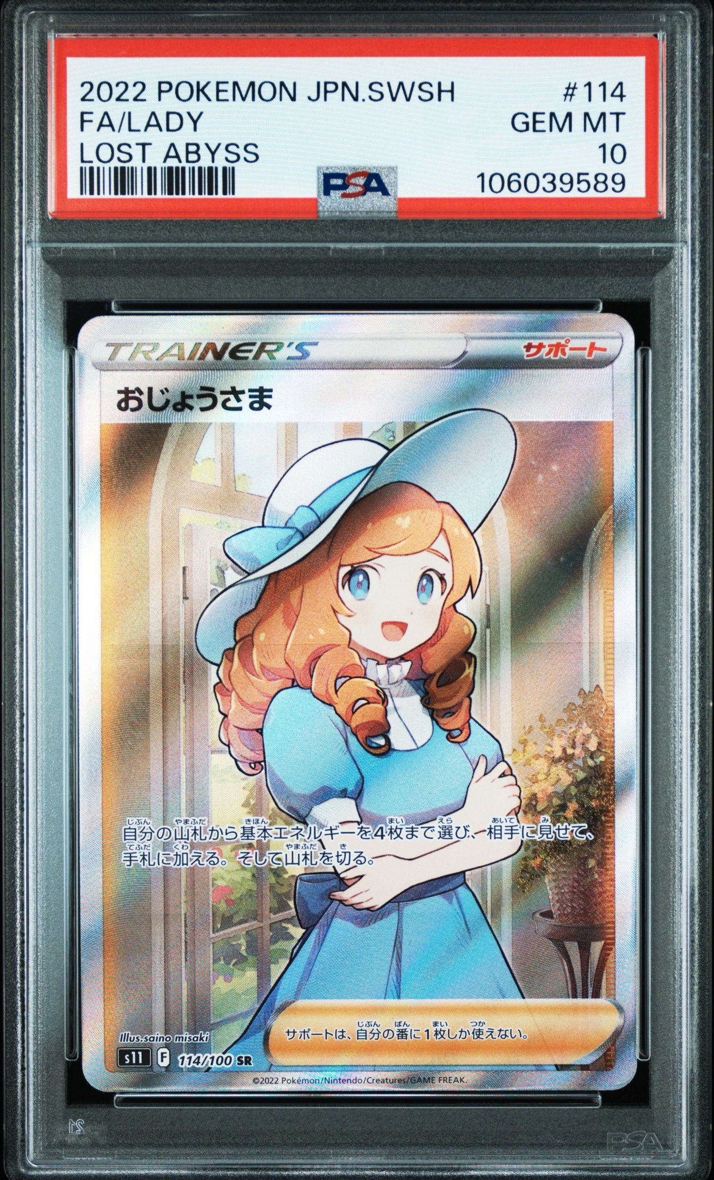 おじょうさま SR[S11 114/100](拡張パック「ロストアビス」)