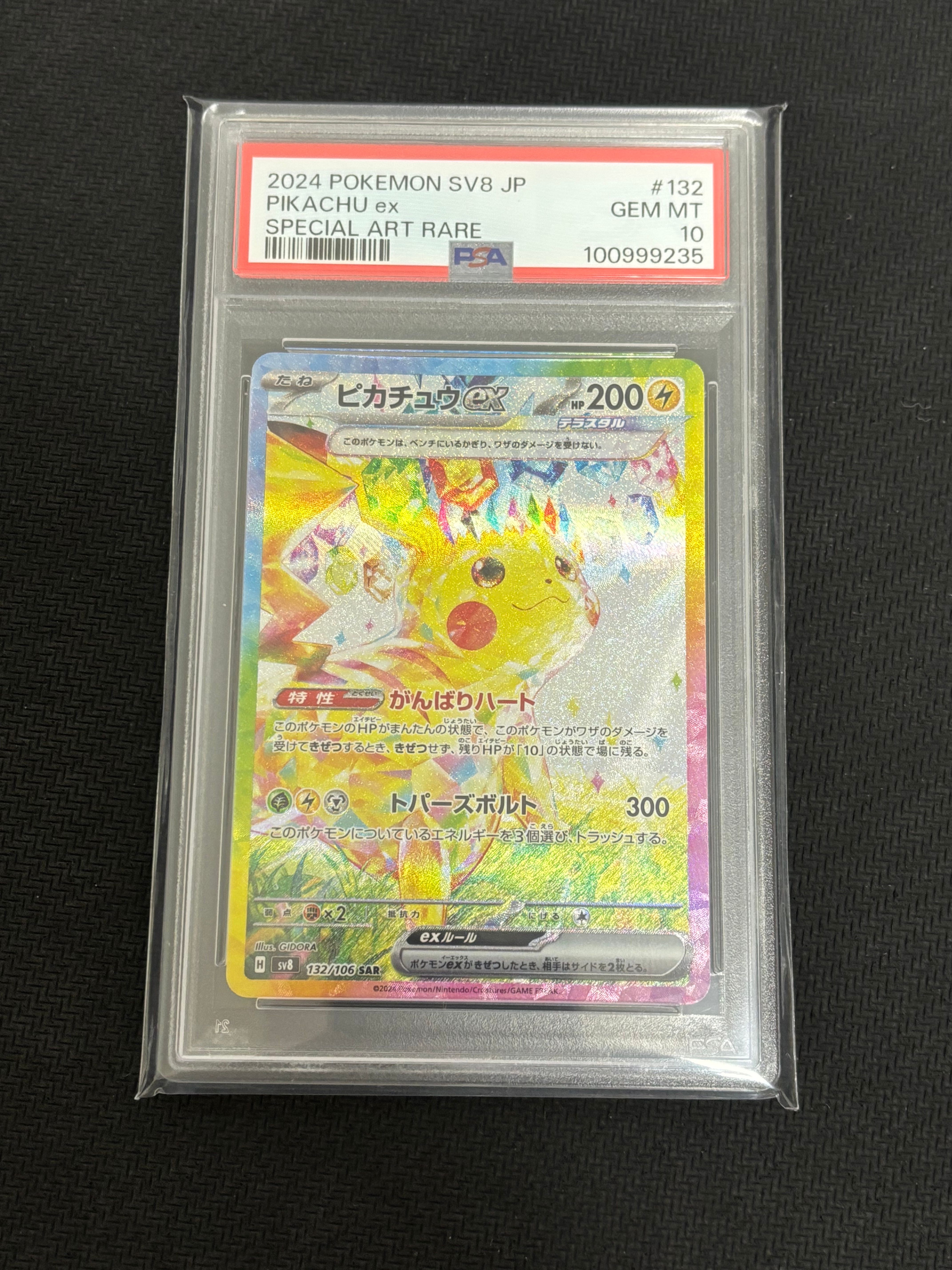 ピカチュウex SAR [SV8 132/106](拡張パック「超電ブレイカー」)