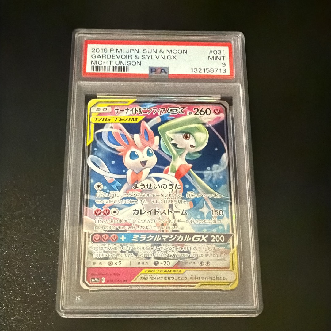 サーナイト&ニンフィアGX RR [SM9a 031/055](強化拡張パック「ナイトユニゾン」)