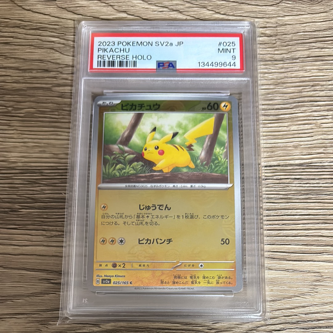 ピカチュウ C: モンスターボールミラー[SV2a 025/165](強化拡張パック「ポケモンカード151」)