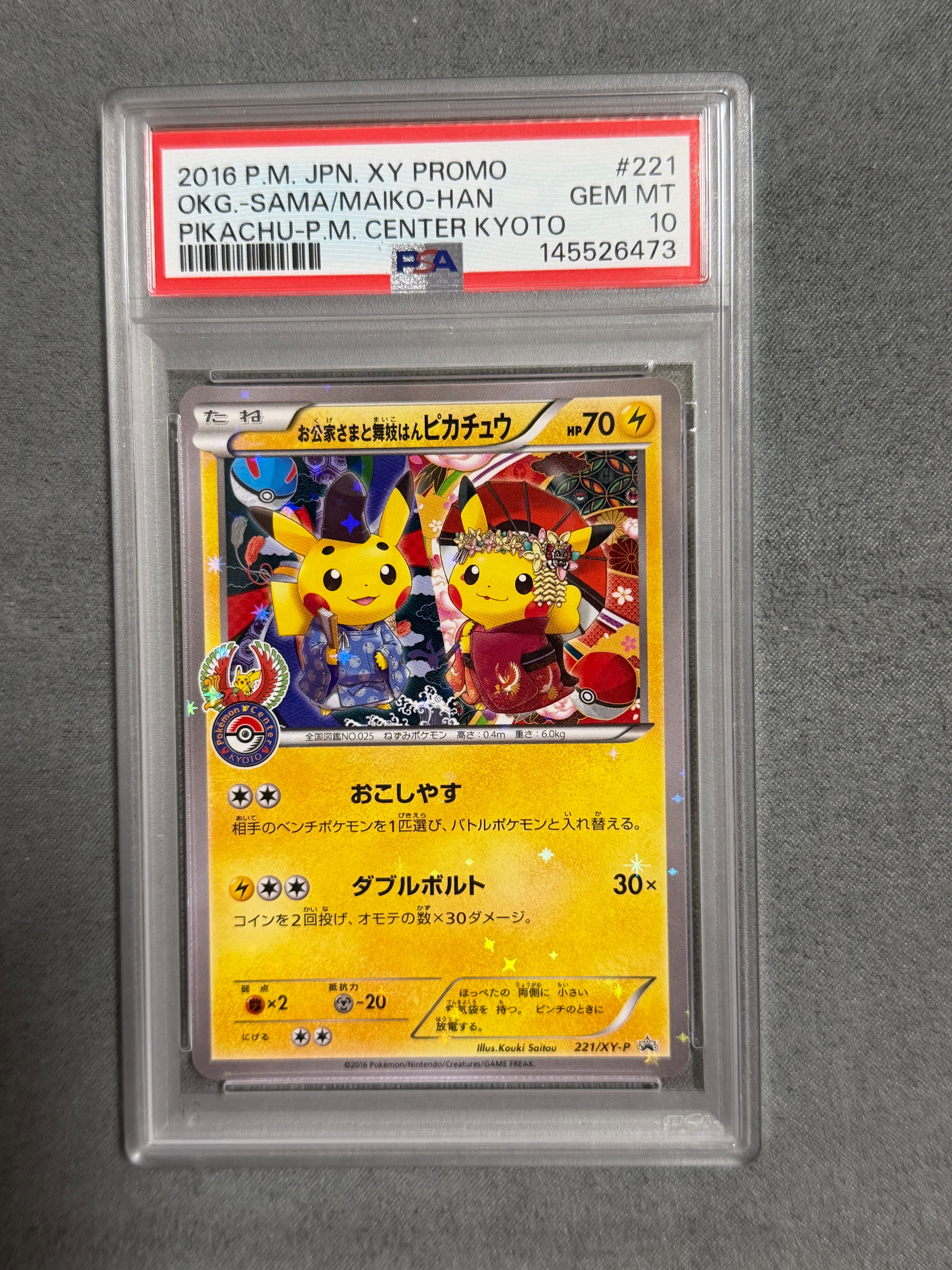 お公家さまと舞妓はんピカチュウ: プロモ[XY-P 221/XY-P](プロモーションカード「XY-P」)