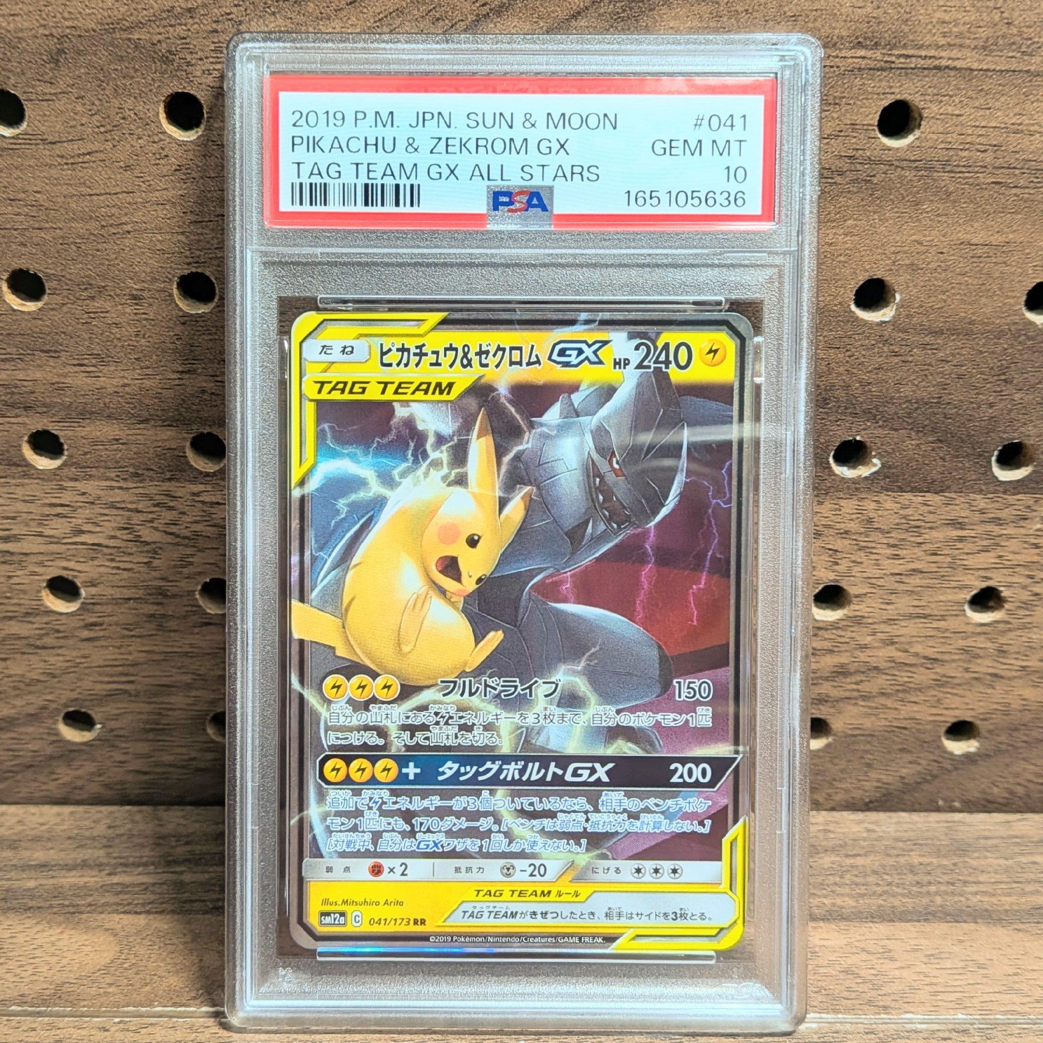 ピカチュウ&ゼクロムGX RR [SM12a 041/173](ハイクラスパック「TAG