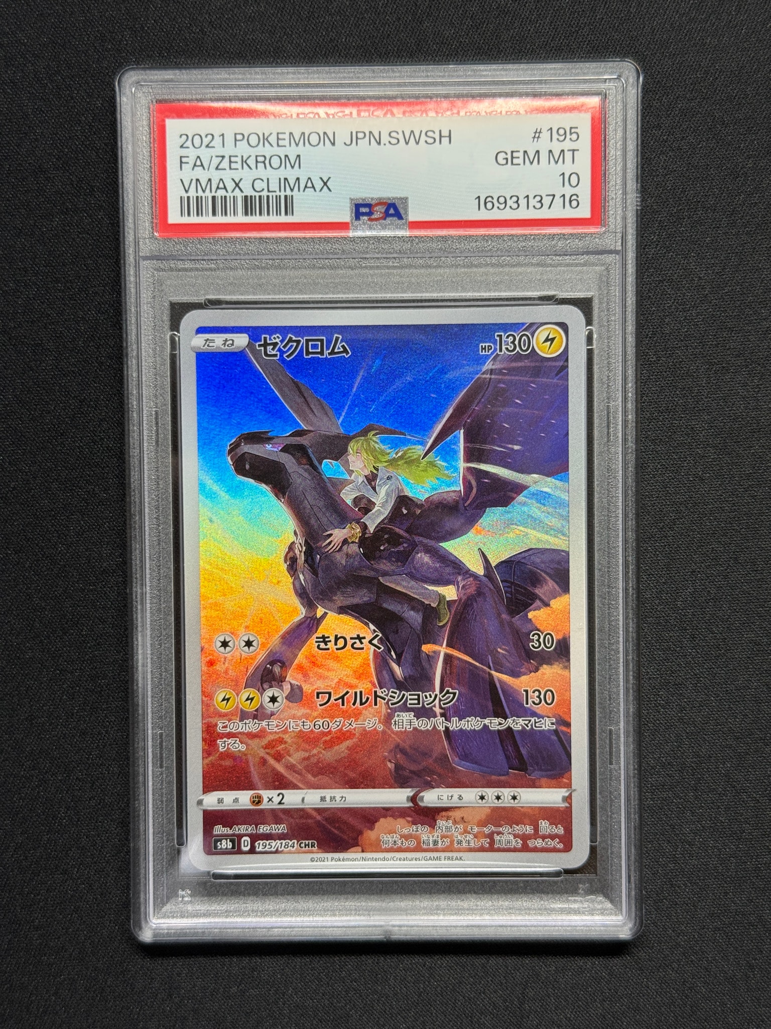 Zekrom (N) CHR[s8b 195/184](High Class Pack"VMAX Climax")