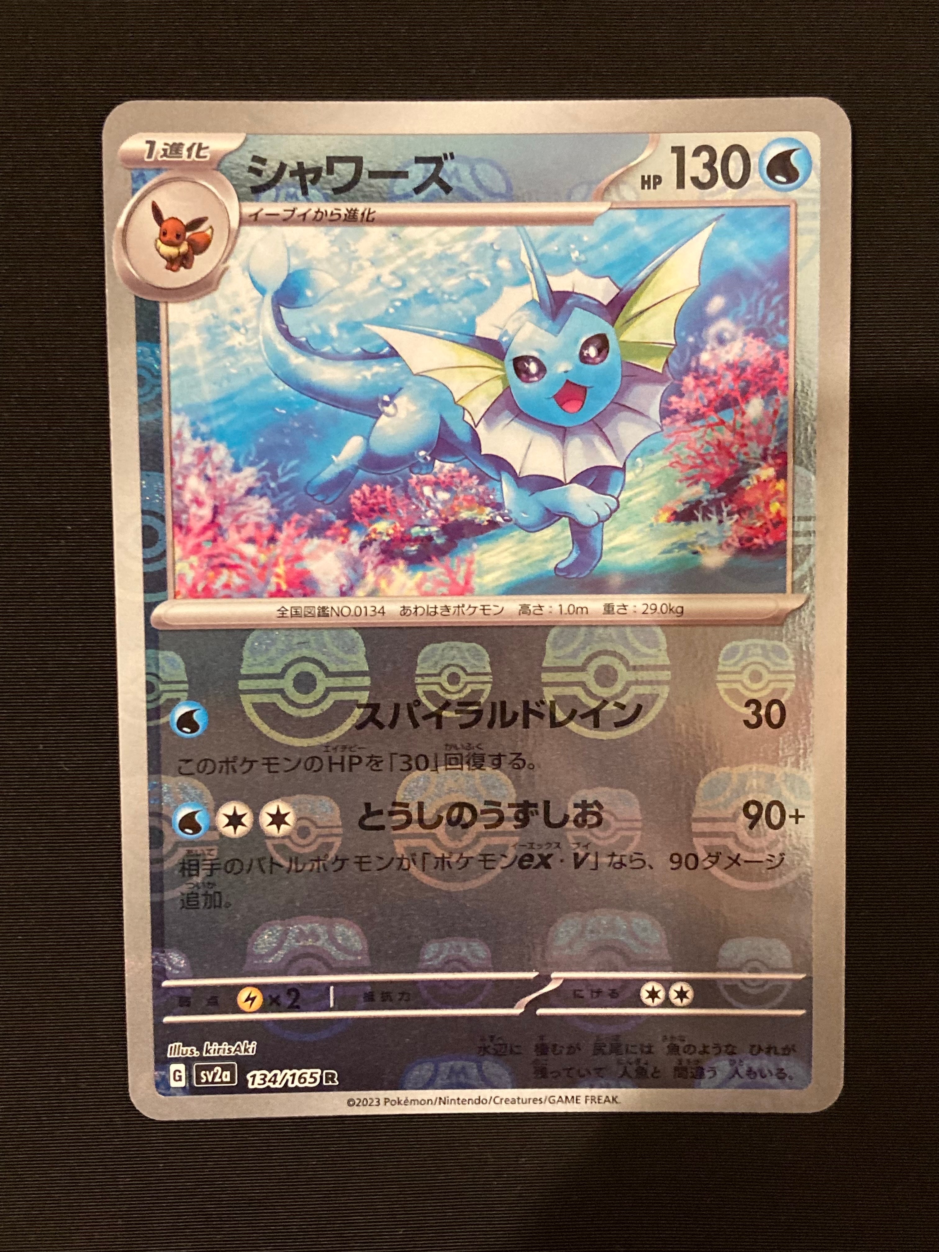 シャワーズ R: マスターボールミラー[SV2a 134/165](強化拡張パック「ポケモンカード151」)