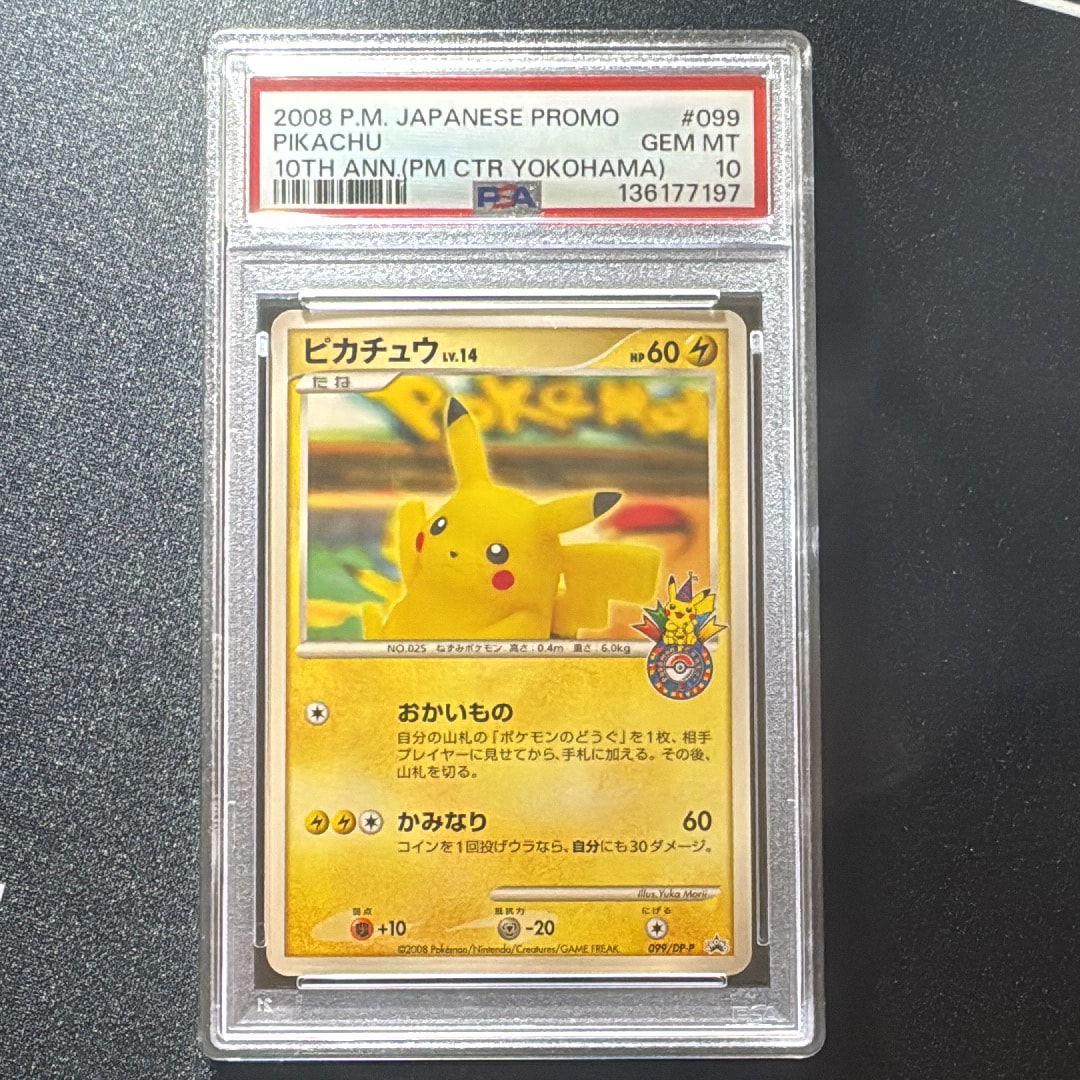 ピカチュウ 横浜: プロモ[DP-P 099/DP-P](プロモーションカード「DP-P