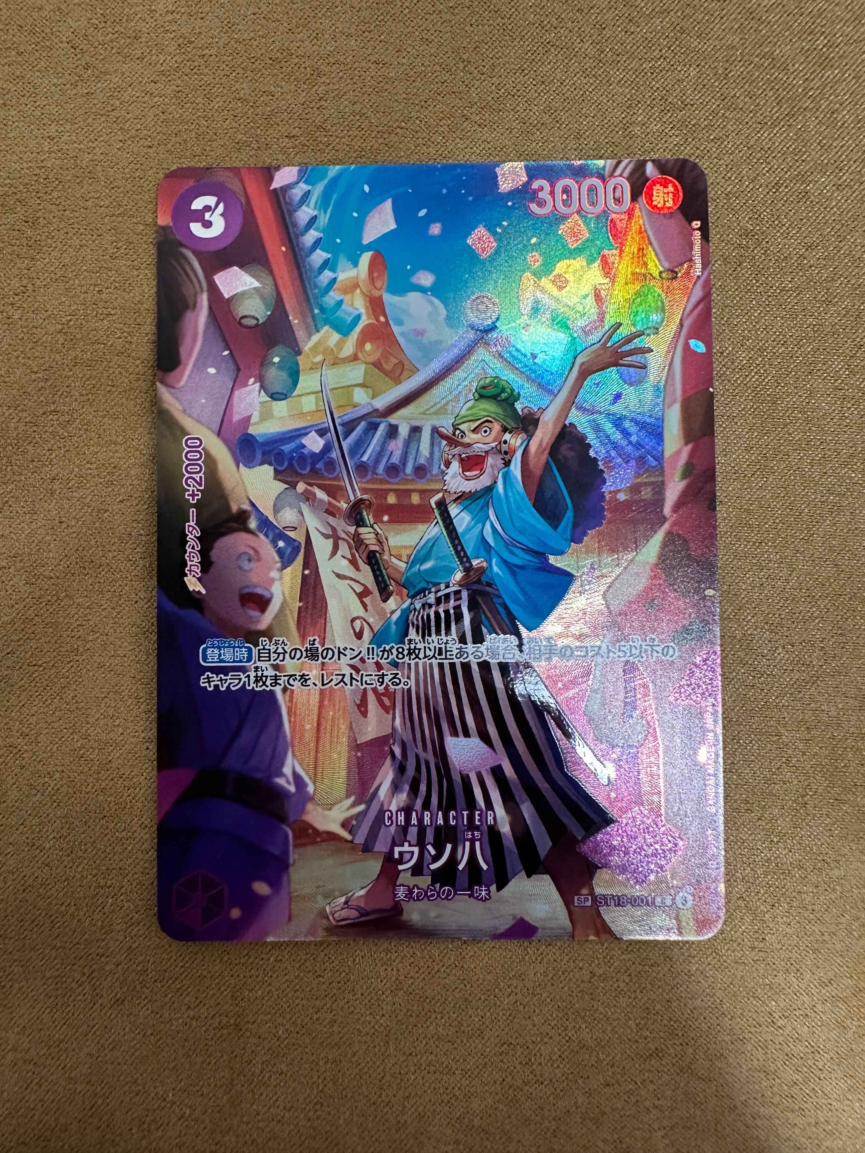 ウソ八 C-SPC :フルアート [ST18-001](ブースターパック「王族の血統」)