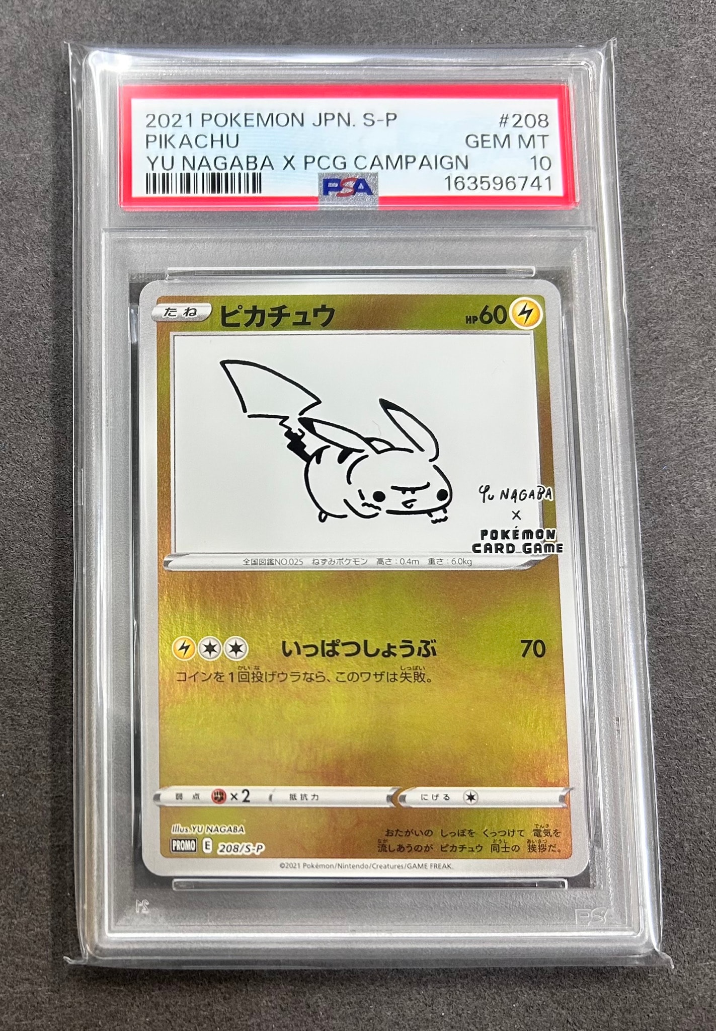 ピカチュウ:プロモ [S-P 208](「YU NAGABA×ポケモンカードゲーム