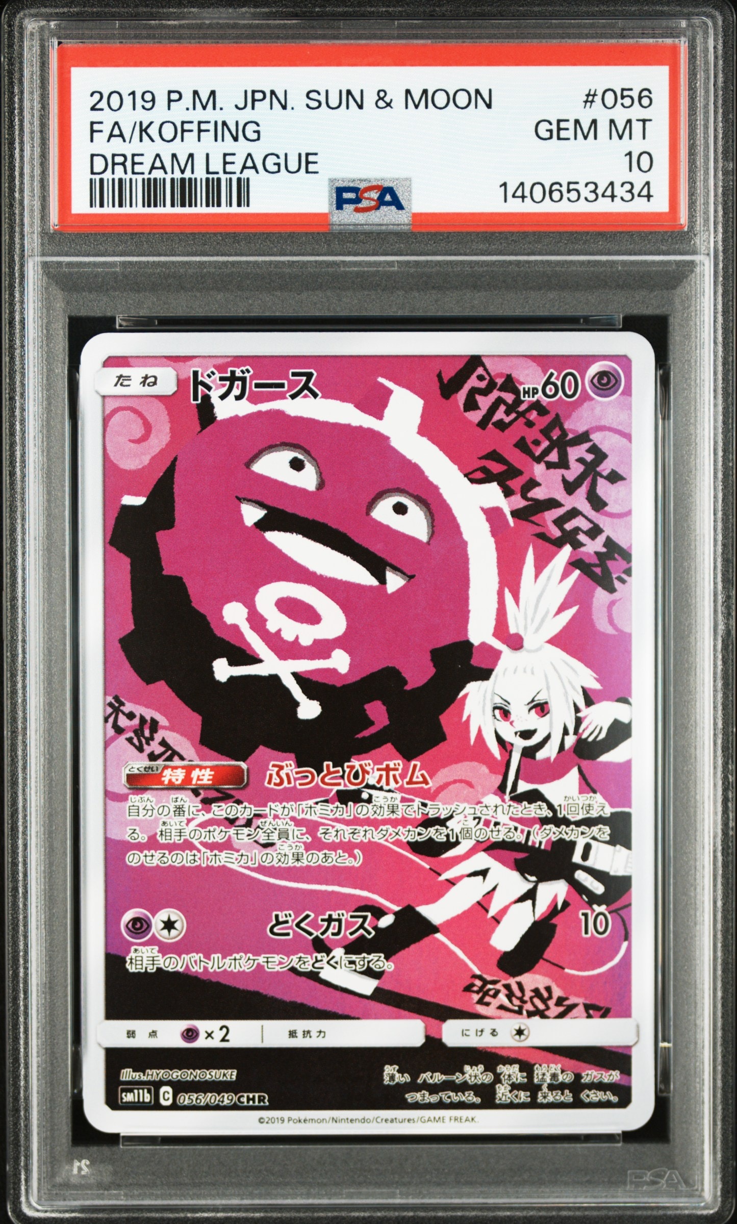 ドガース CHR[SM11b 056/049](強化拡張パック「ドリームリーグ」)