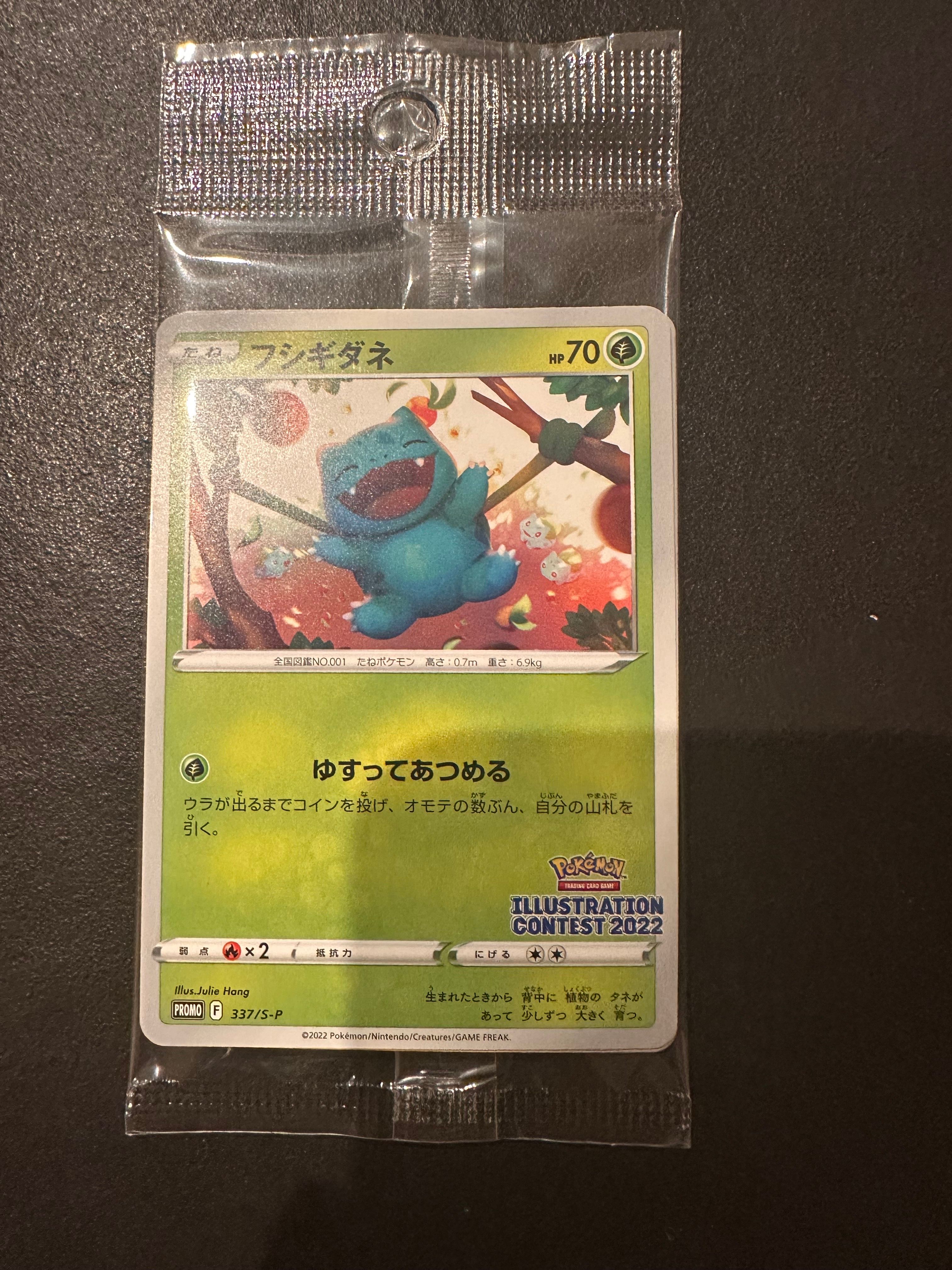 フシギダネ & ウインディ & ゲッコウガ [S-P 337 / S-P 338 / S-P 339](プロモーションカード「ポケモンセンター・ポケモンストア・ポケモンセンターオンライン2000円以上購入特典」) 未開封パック