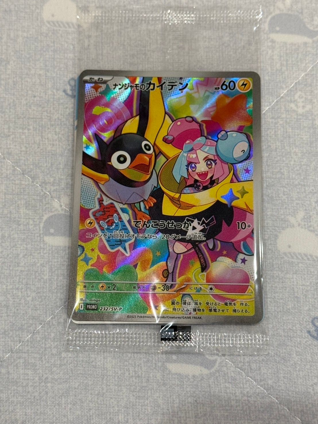 ナンジャモのカイデン P [SV-P 232](プロモーションカード「拡張パック バトルパートナーズ Box購入キャンペーン」)