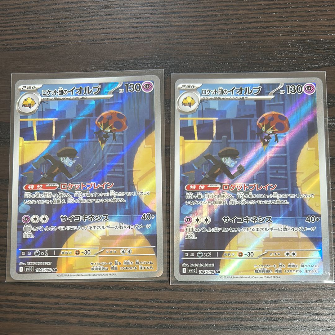 ロケット団のイオルブ AR [SV10 104/098](拡張パック「ロケット団の栄光」)