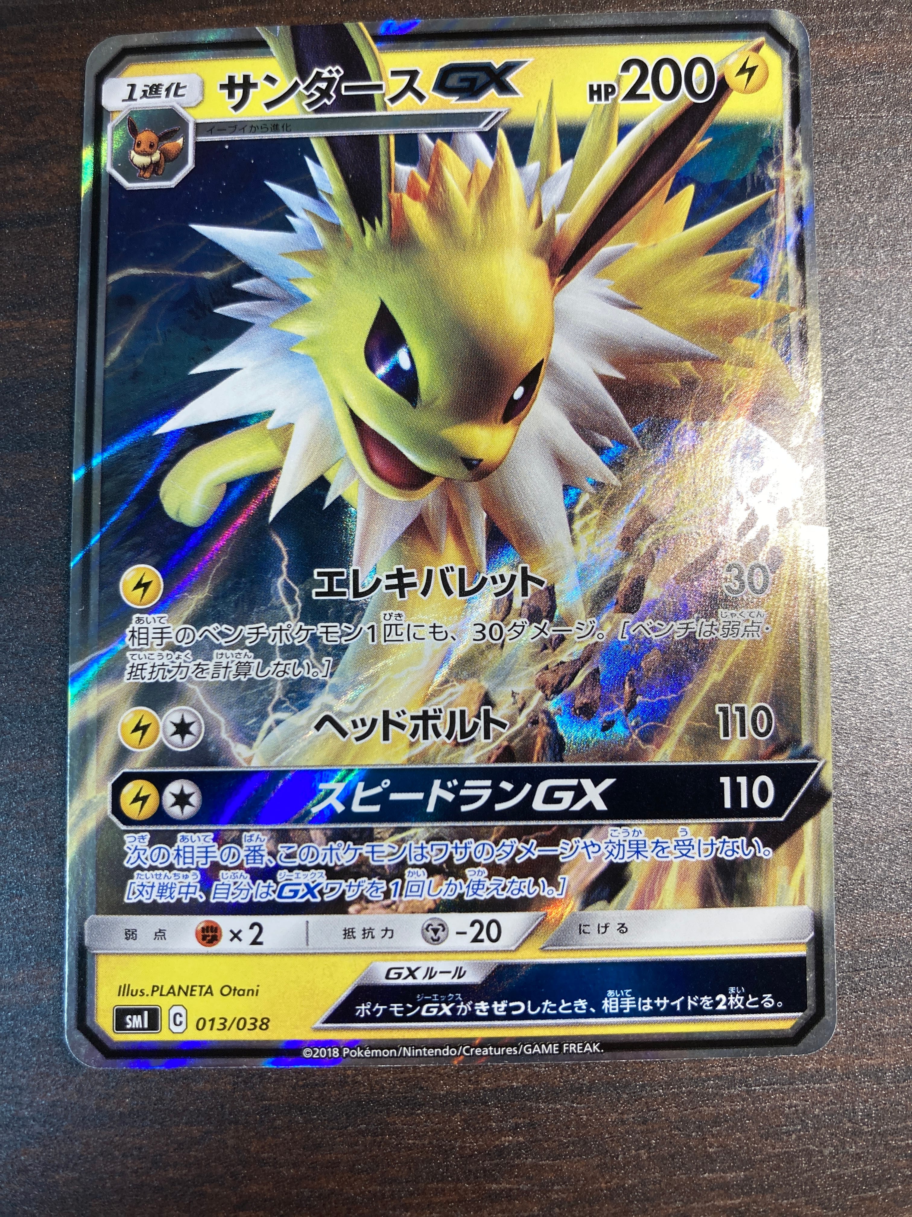 サンダースGX [SMI 013/038](スターターセット「炎のブースターGX・水